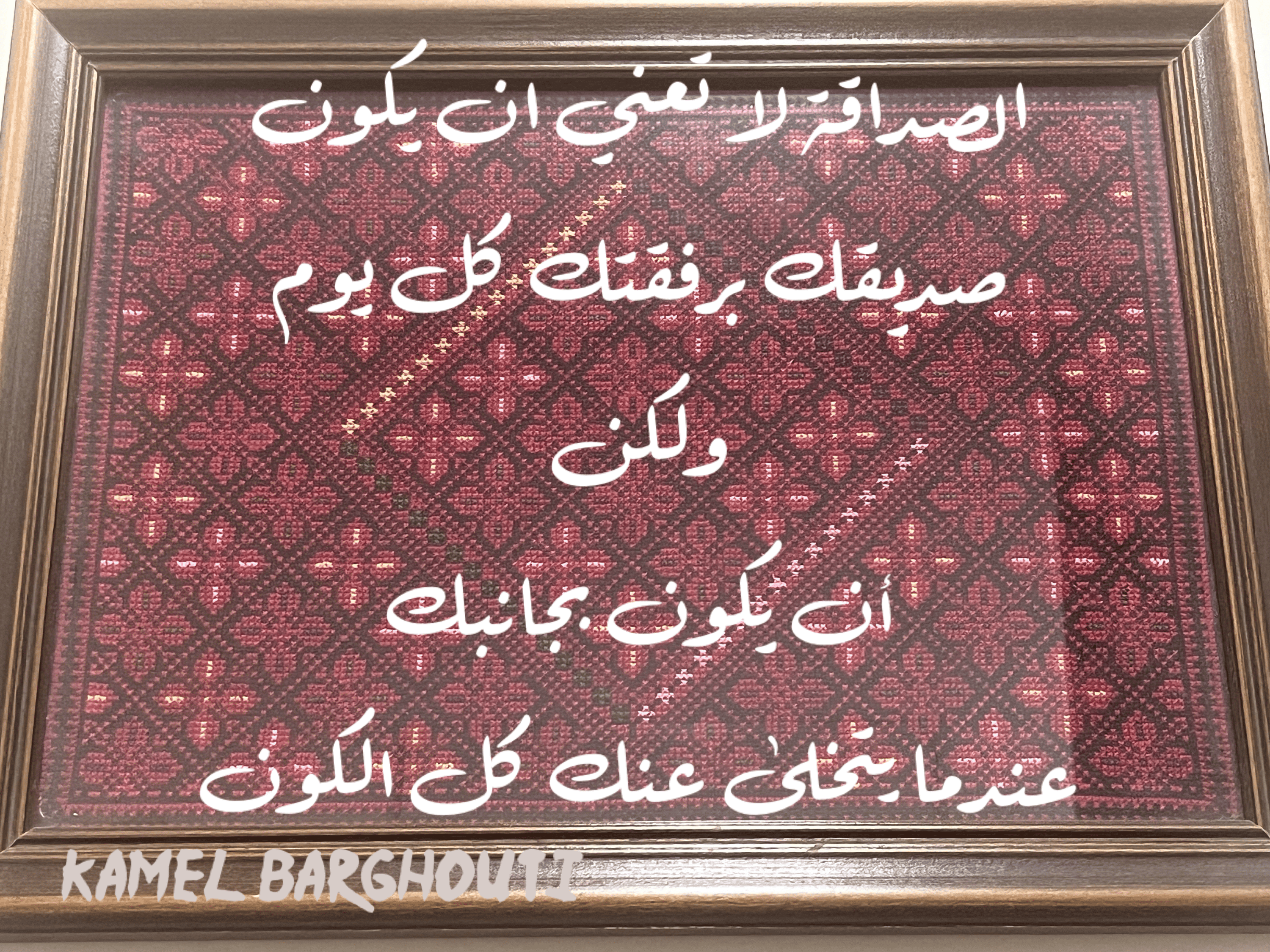 صداقة – اقتباس 83