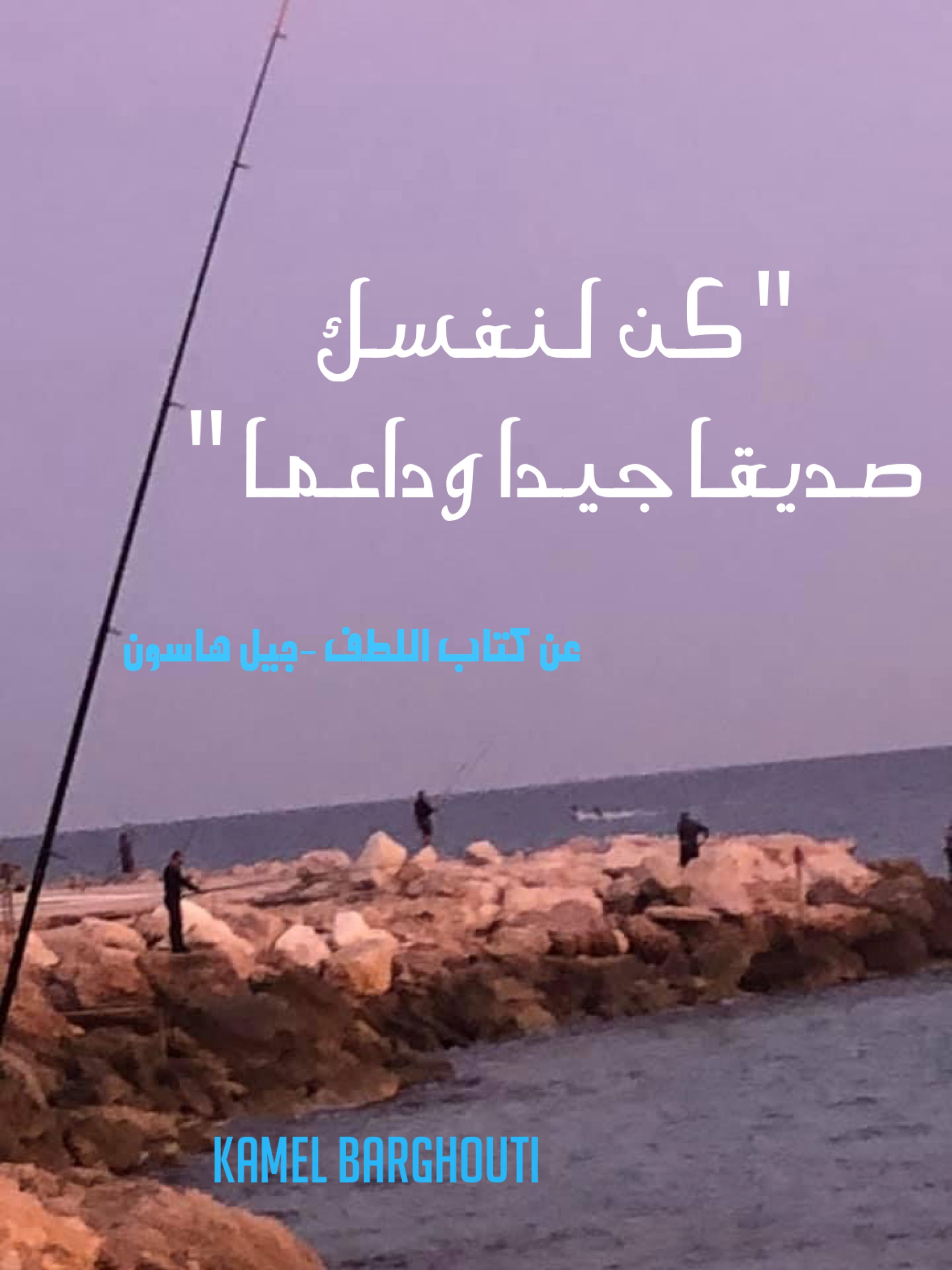صداقة – اقتباس 72