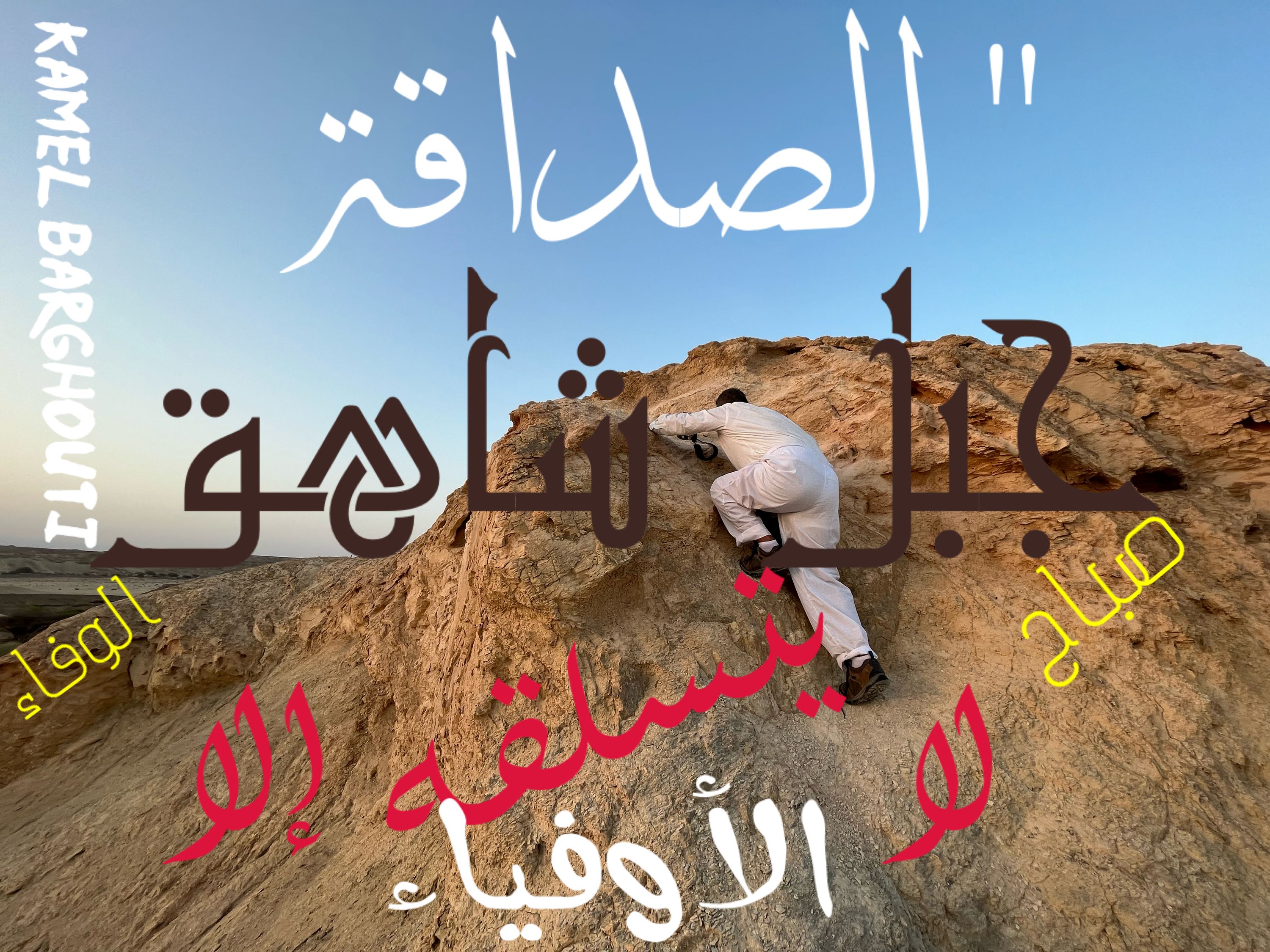 صداقة – اقتباس 64