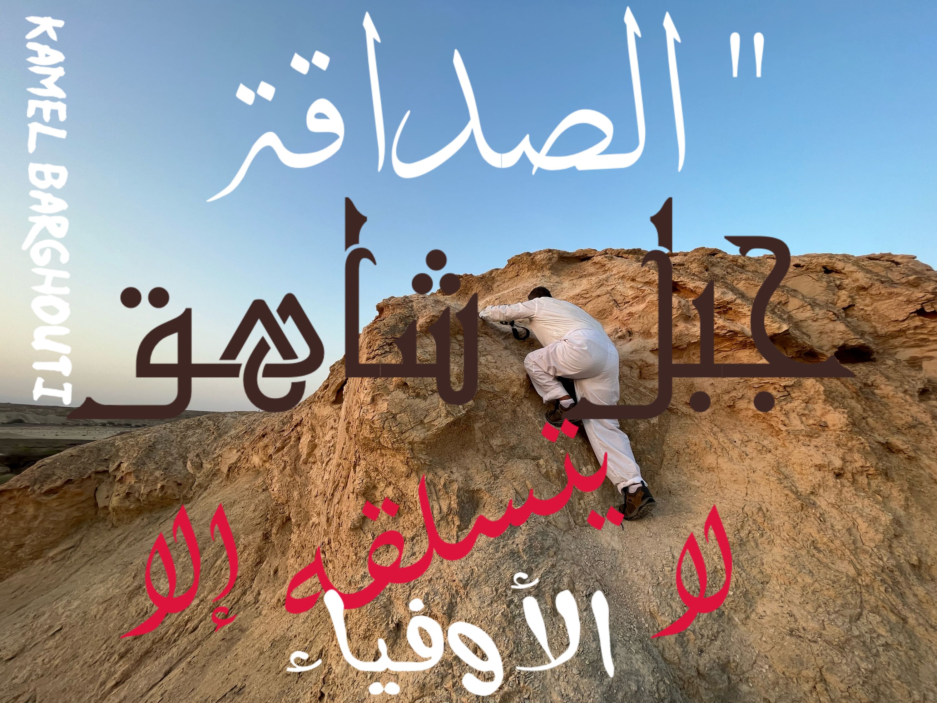 صداقة – اقتباس 65