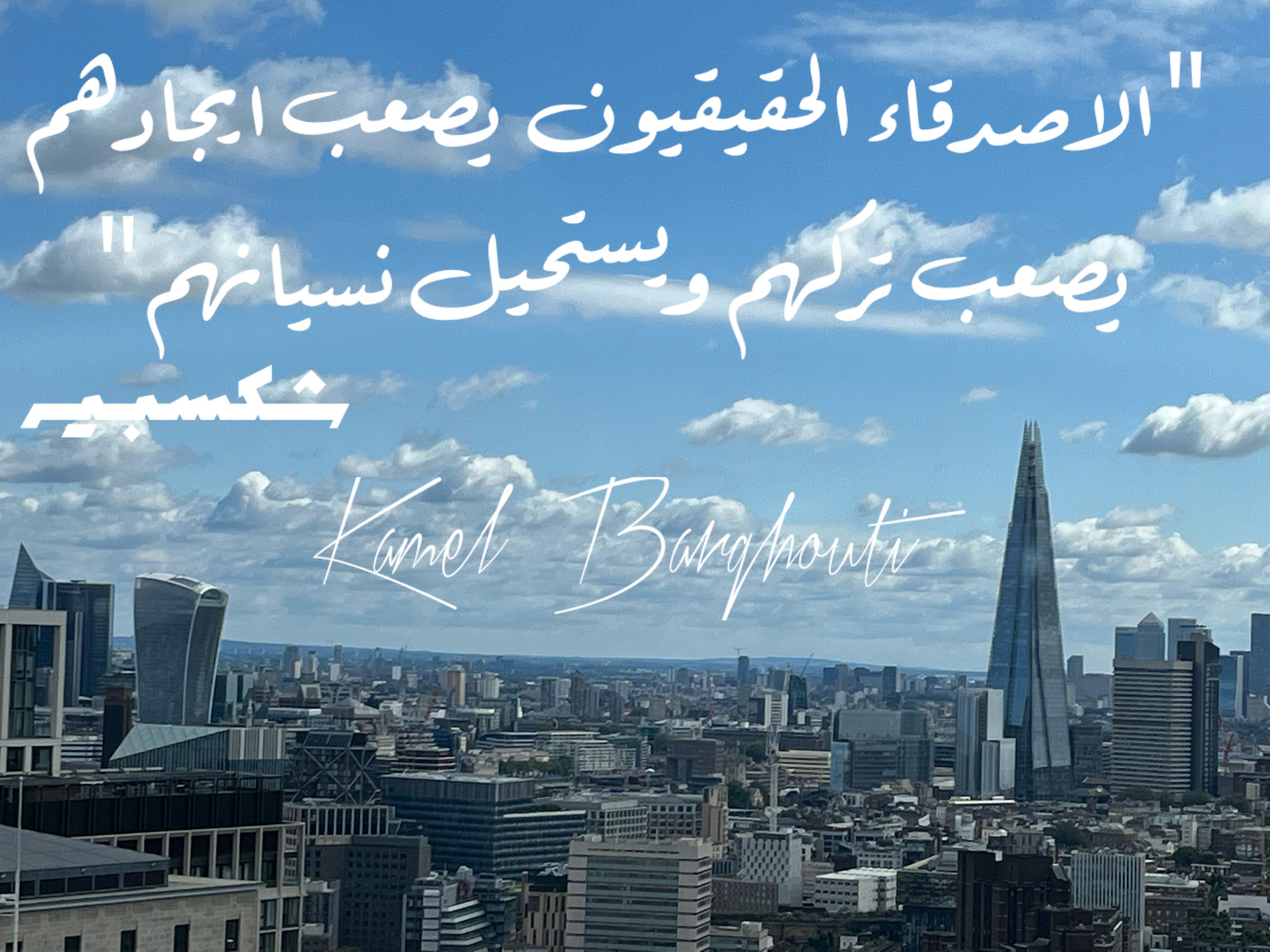 صداقة – اقتباس 53