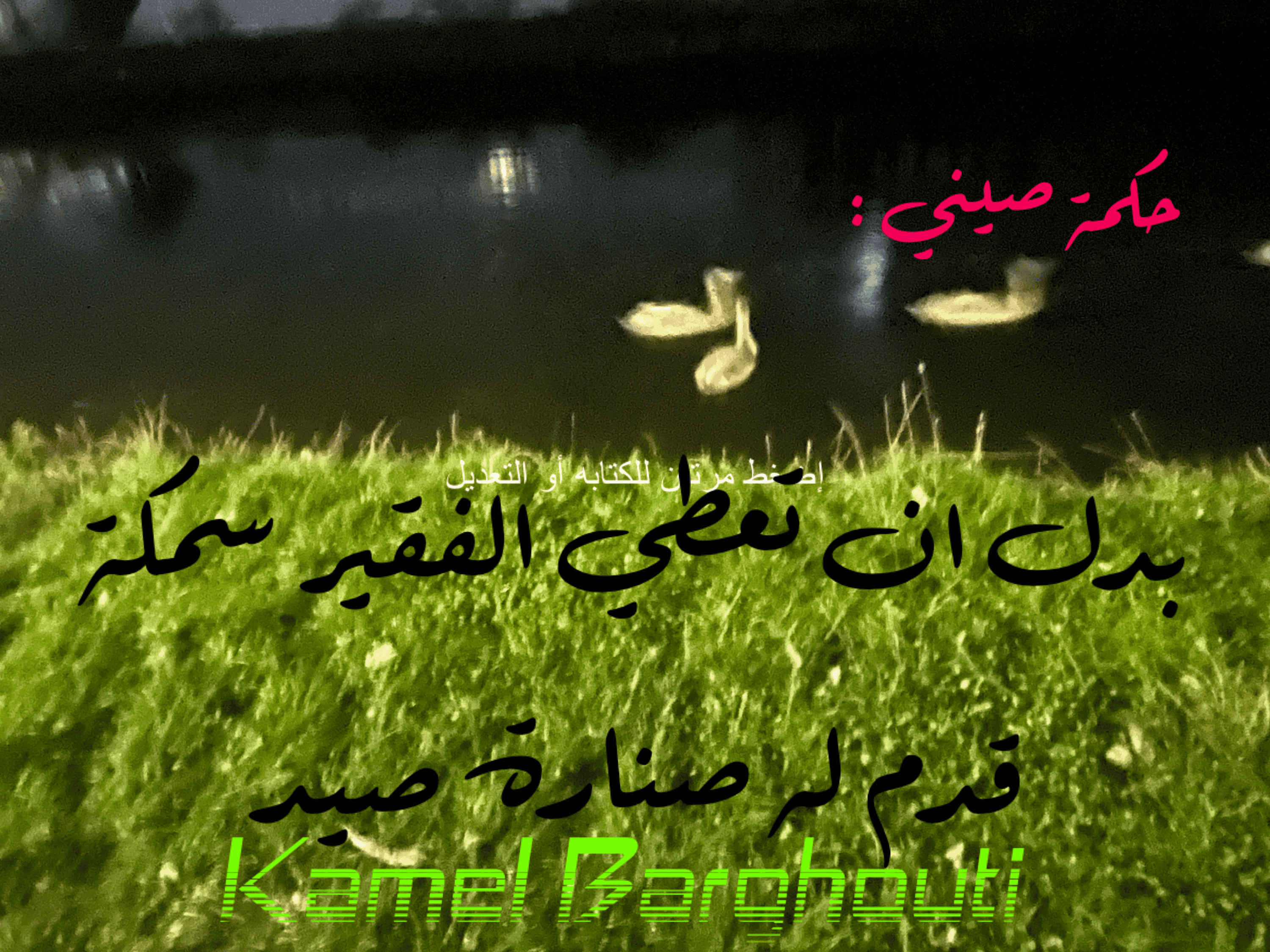 الكرم والعطاء – اقتباس 57