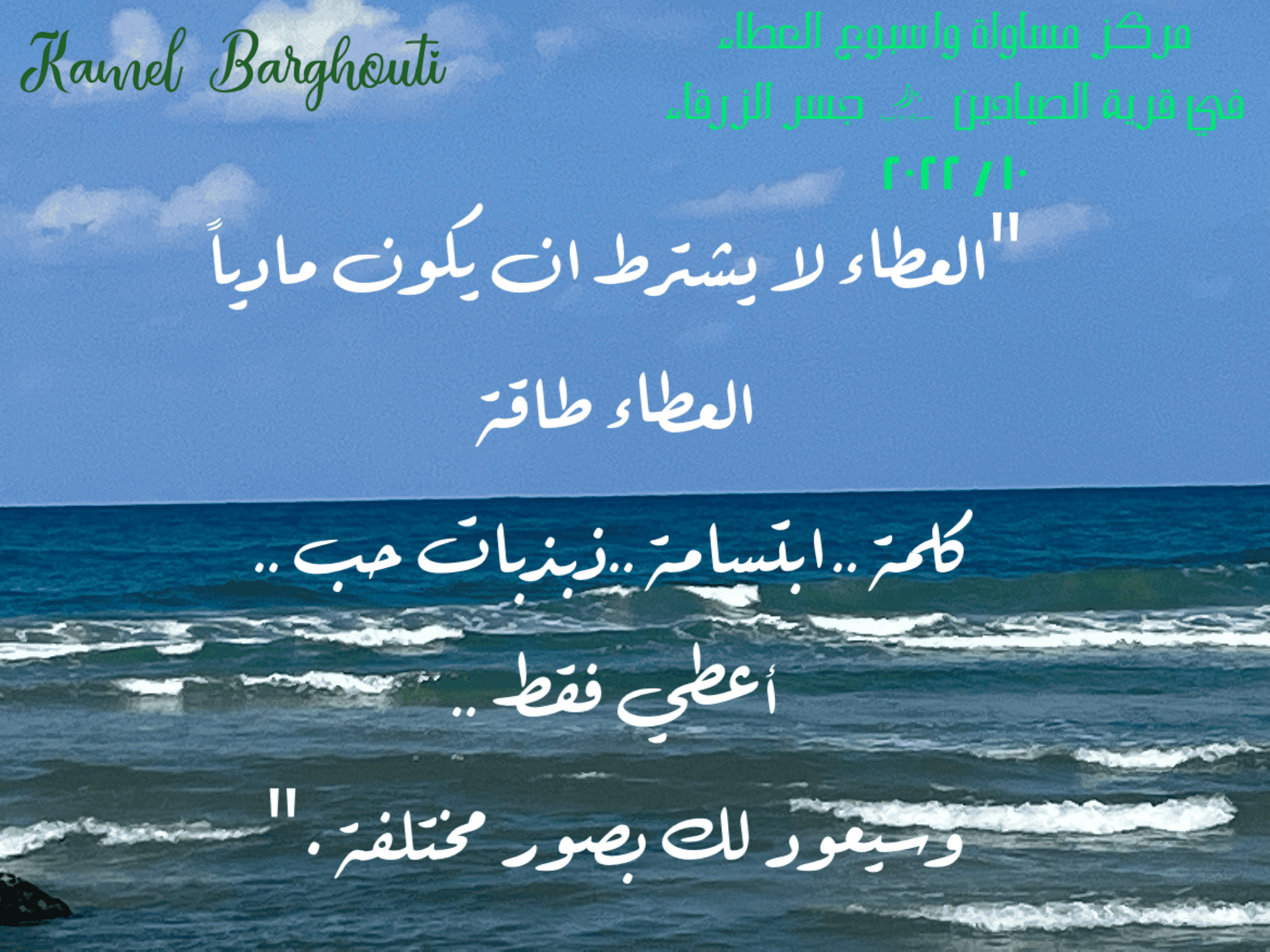 الكرم والعطاء – اقتباس 37