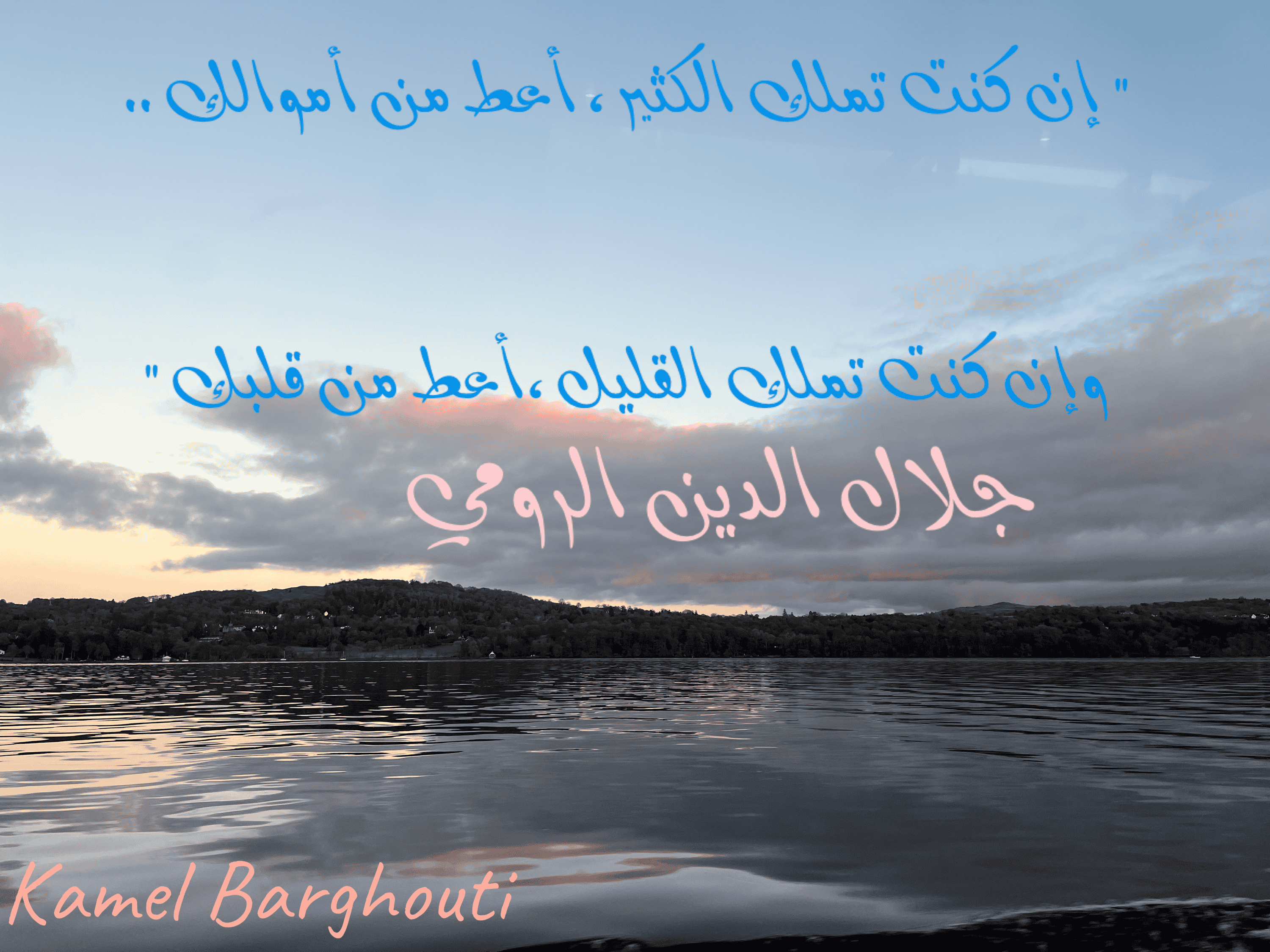 الكرم والعطاء – اقتباس 45