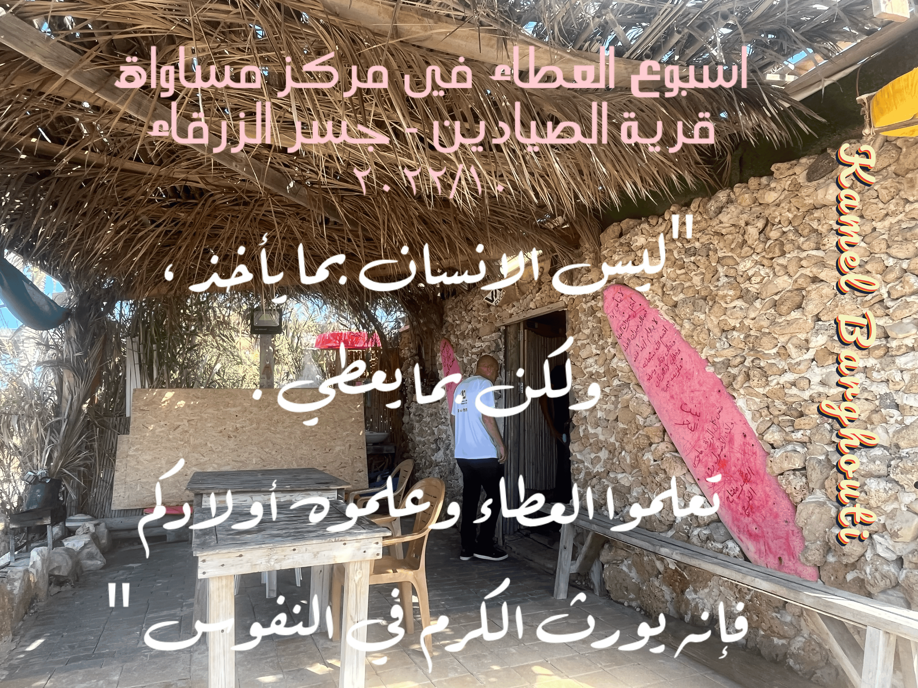 الكرم والعطاء – اقتباس 33