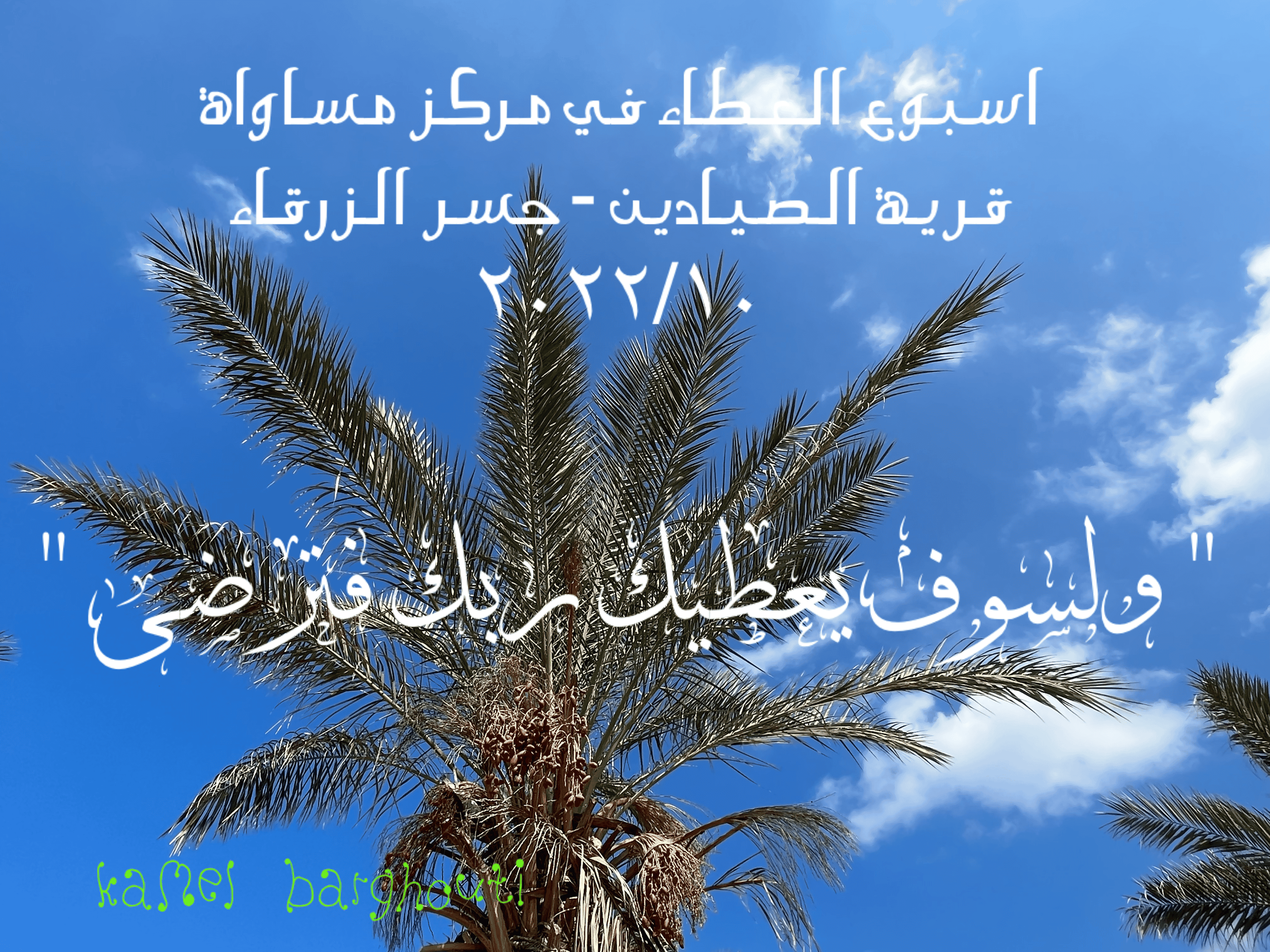 الكرم والعطاء – اقتباس 35