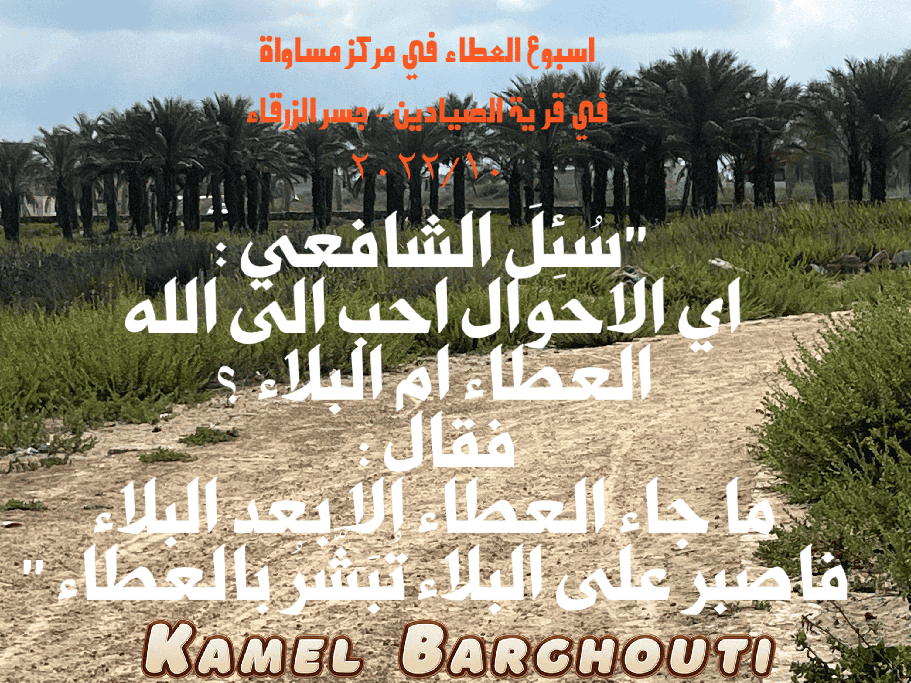 الكرم والعطاء – اقتباس 36