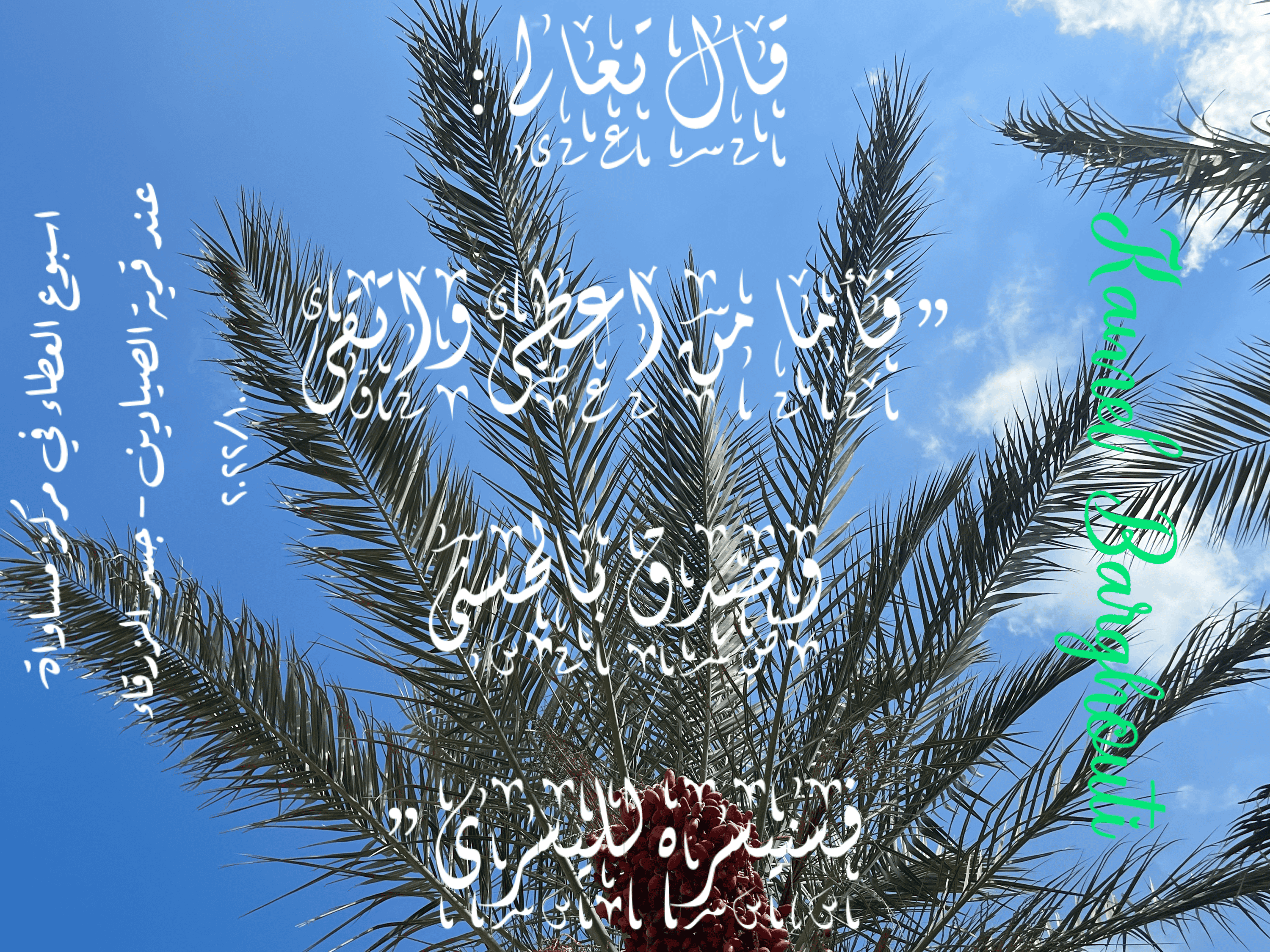 الكرم والعطاء – اقتباس 29