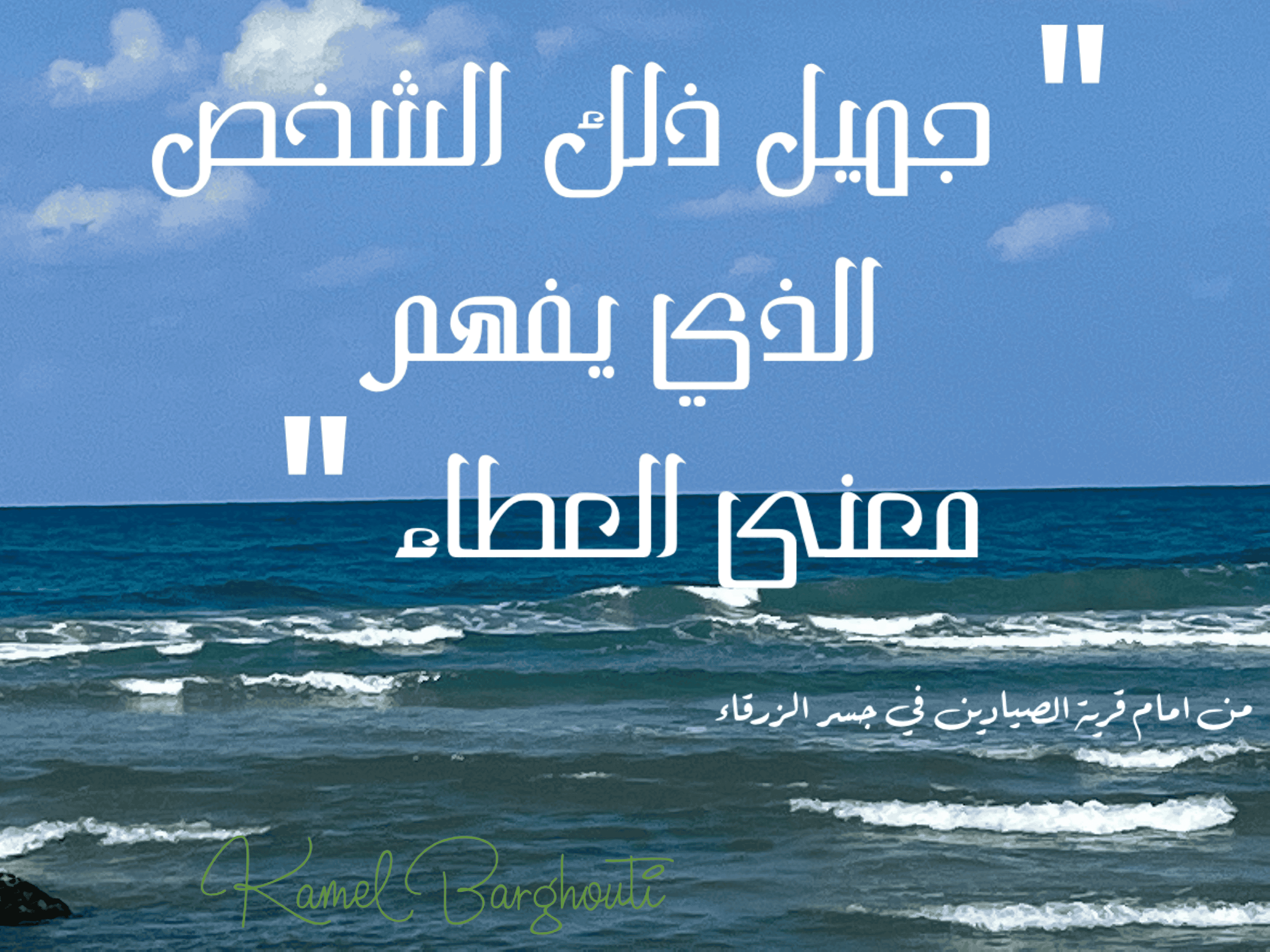 الكرم والعطاء – اقتباس 25
