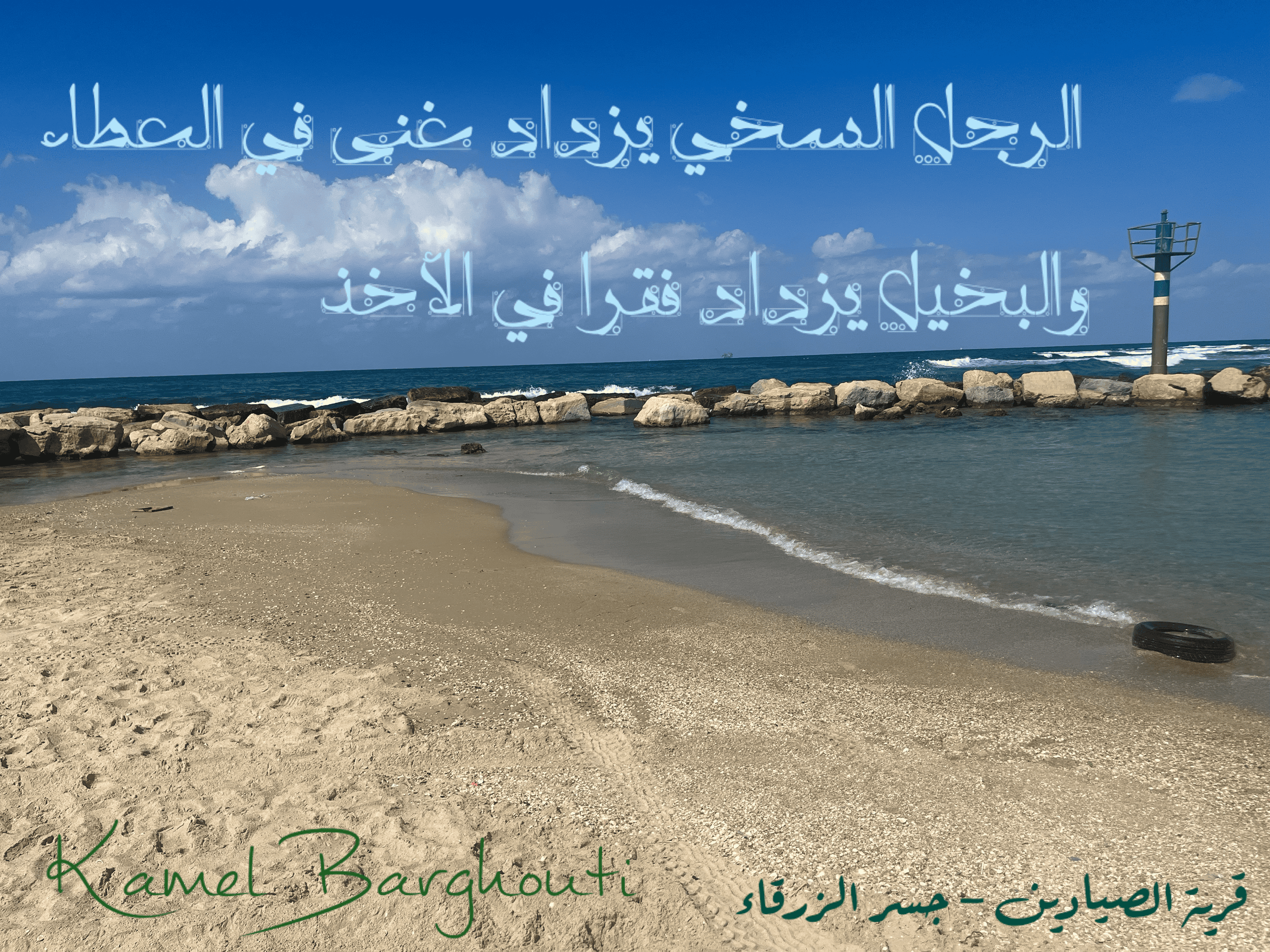 الكرم والعطاء – اقتباس 20
