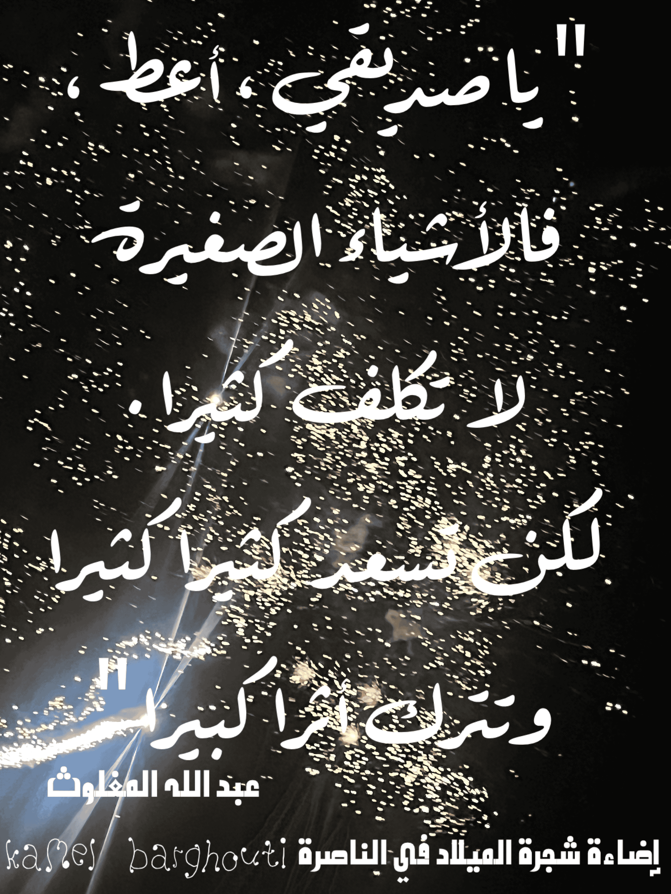 الكرم والعطاء – اقتباس 10