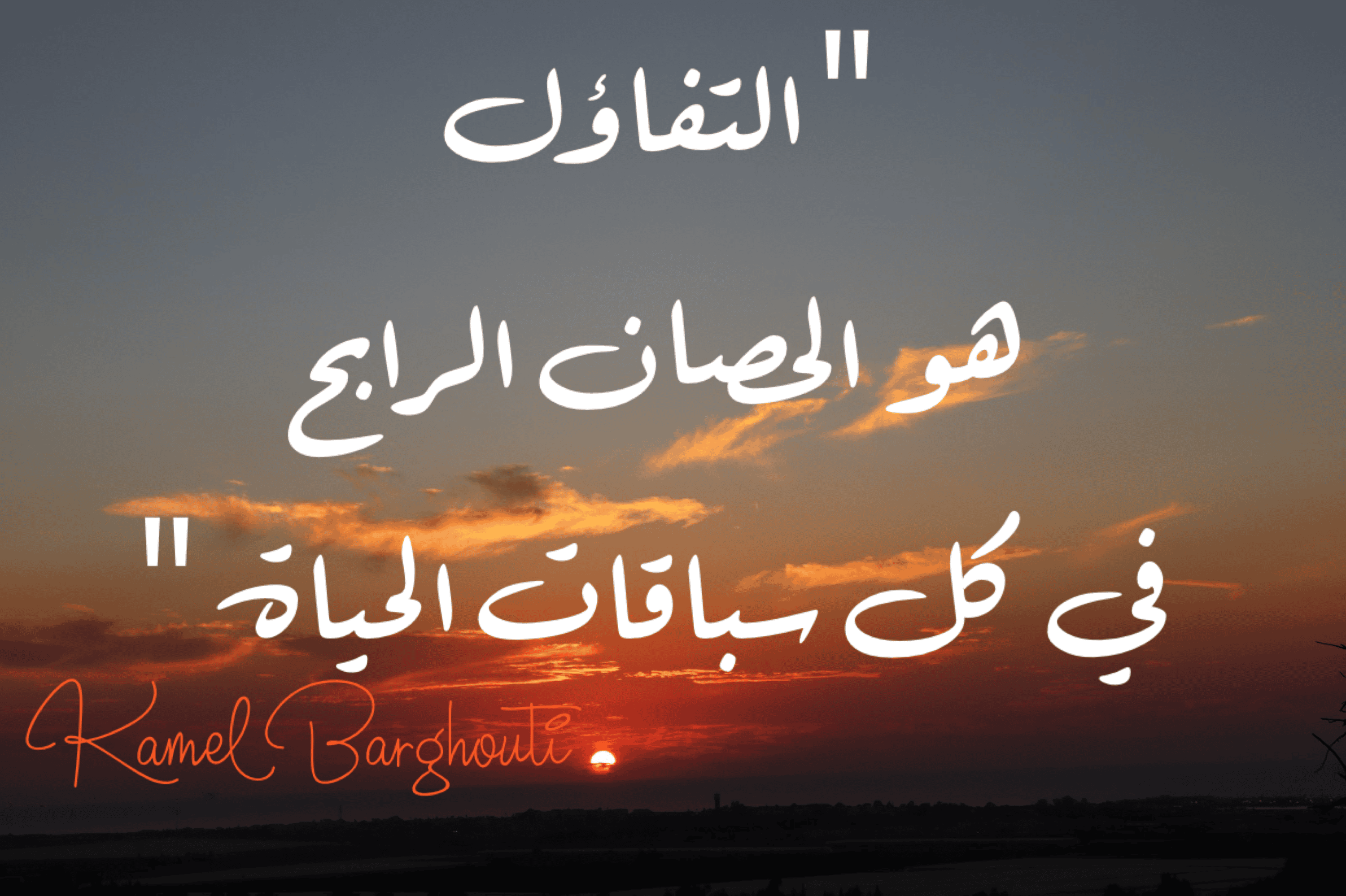 تفاؤل, أمل, وسعادة – اقتباس 327