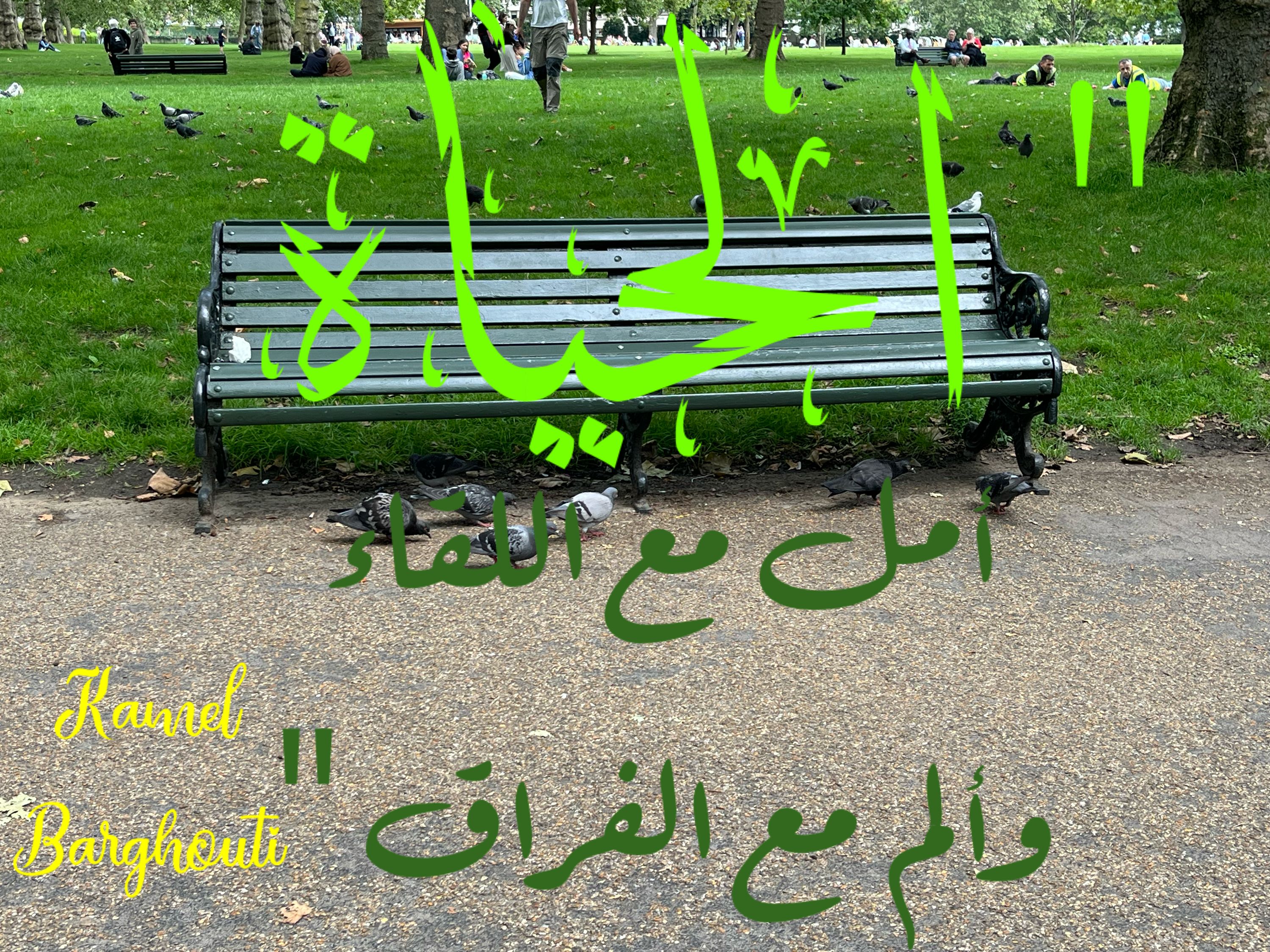 تفاؤل, أمل, وسعادة – اقتباس 291