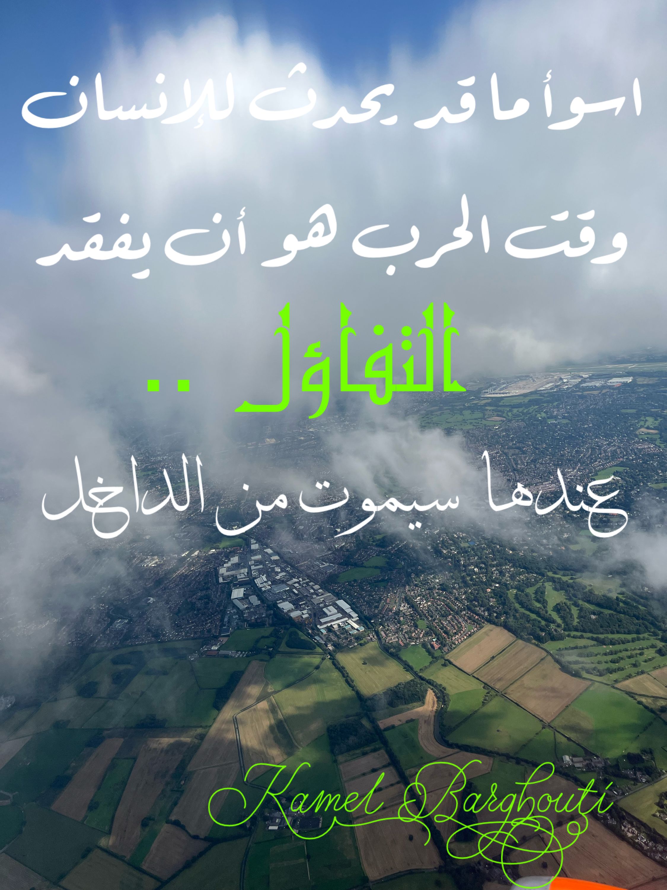 تفاؤل, أمل, وسعادة – اقتباس 234