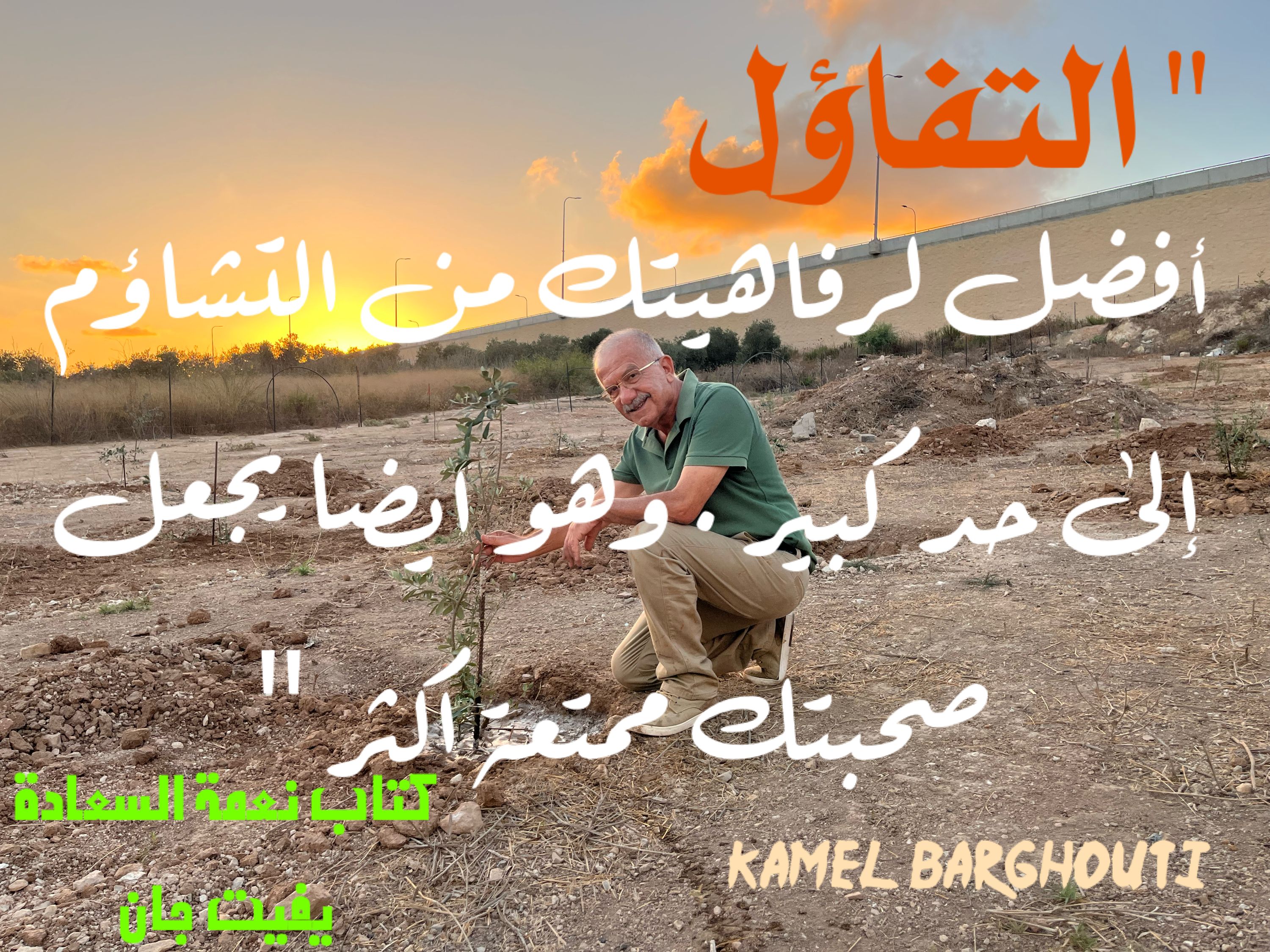 تفاؤل, أمل, وسعادة – اقتباس 213
