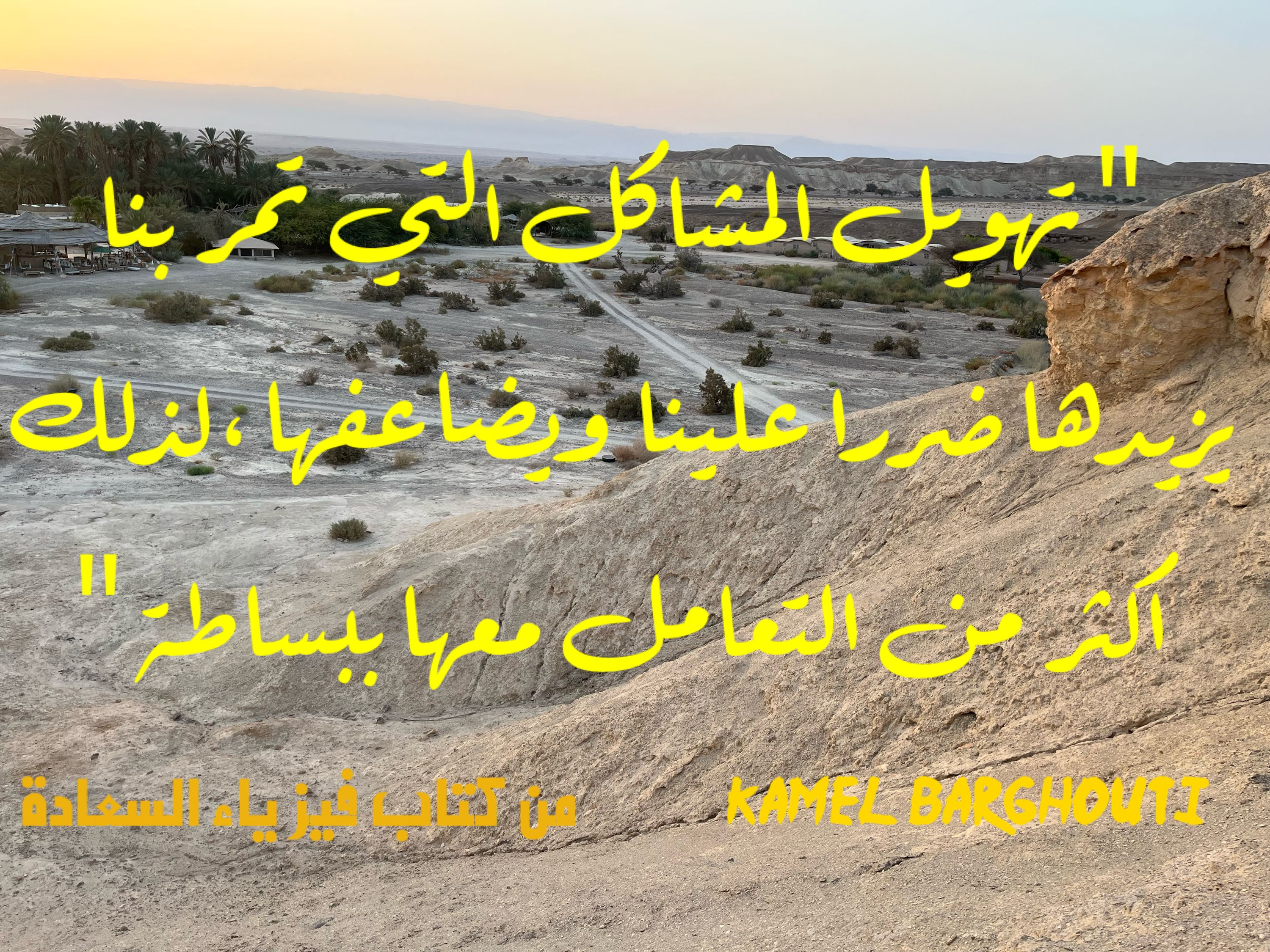 تفاؤل, أمل, وسعادة – اقتباس 202