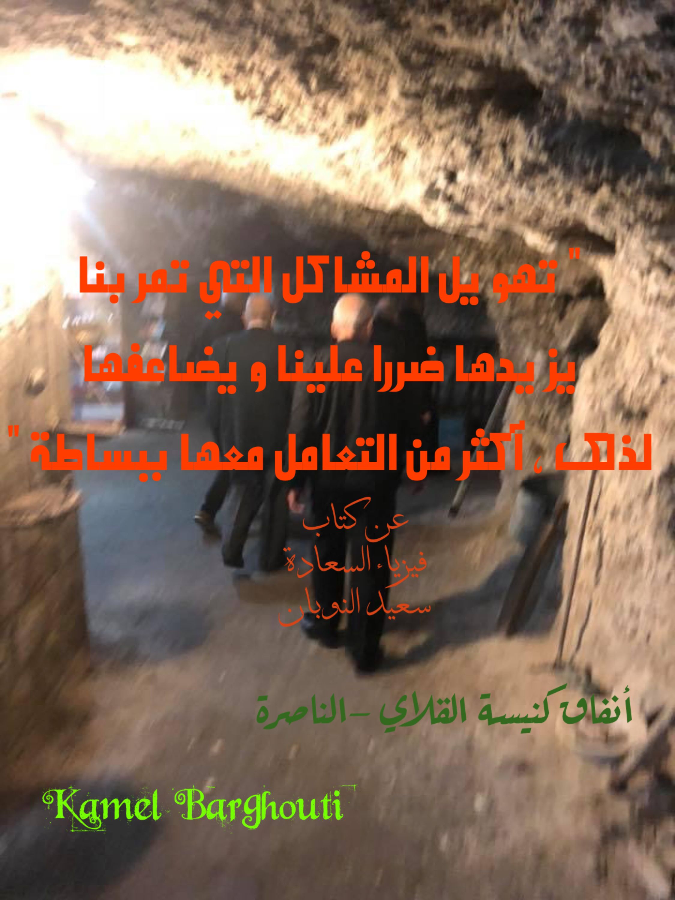 تفاؤل, أمل, وسعادة – اقتباس 212
