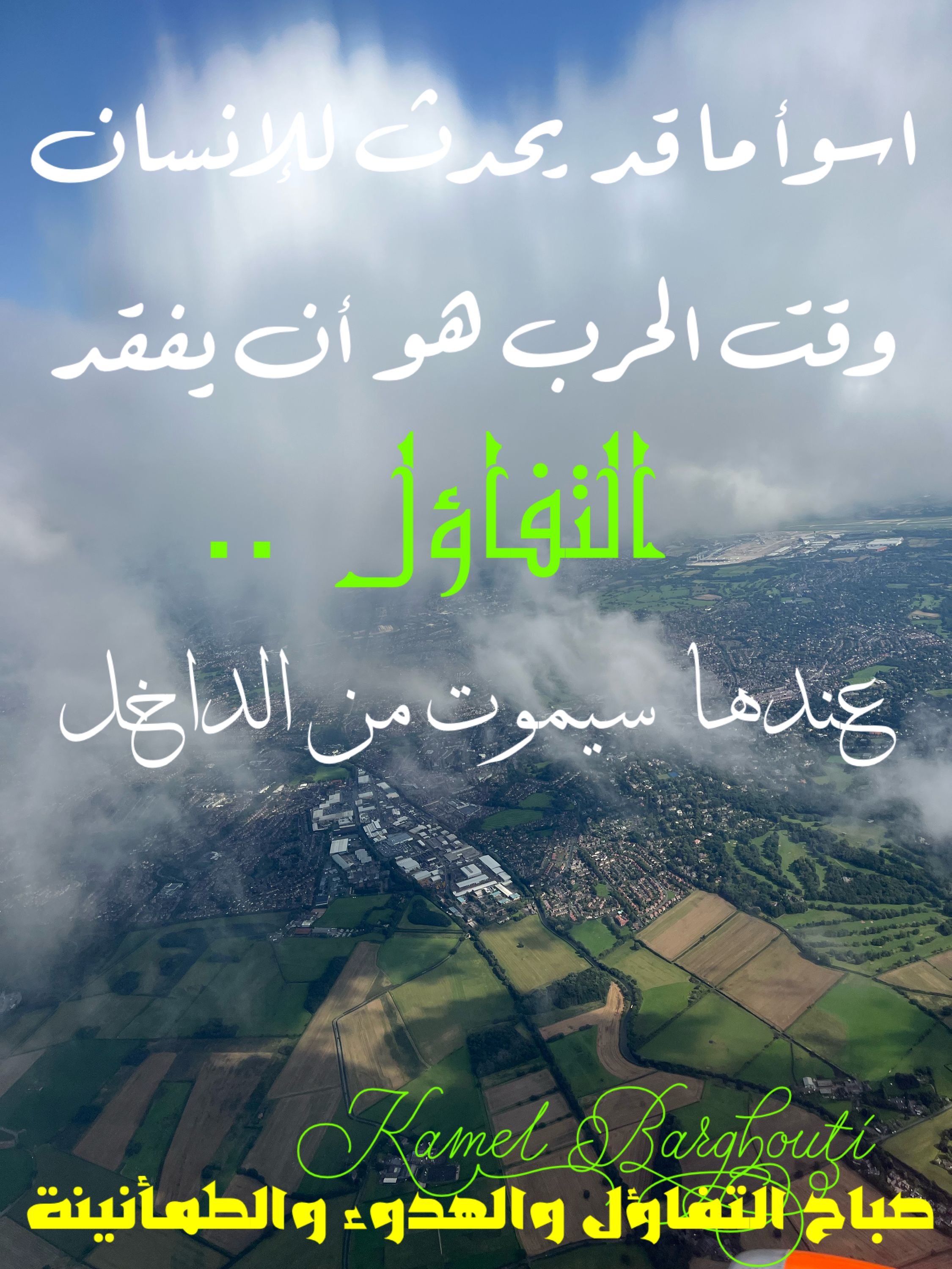 تفاؤل, أمل, وسعادة – اقتباس 203