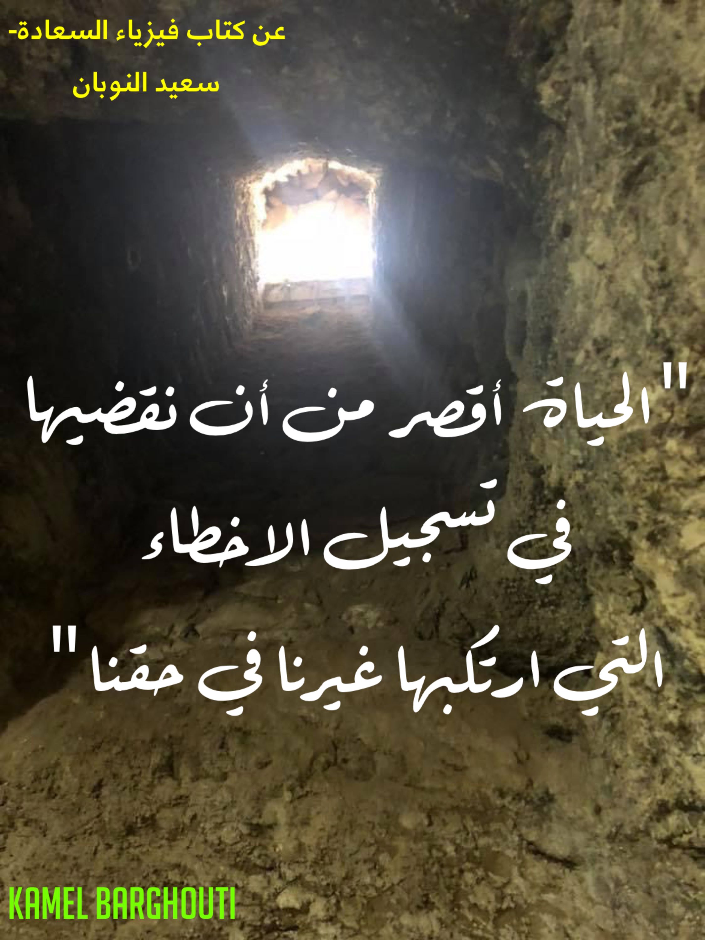 تفاؤل, أمل, وسعادة – اقتباس 198