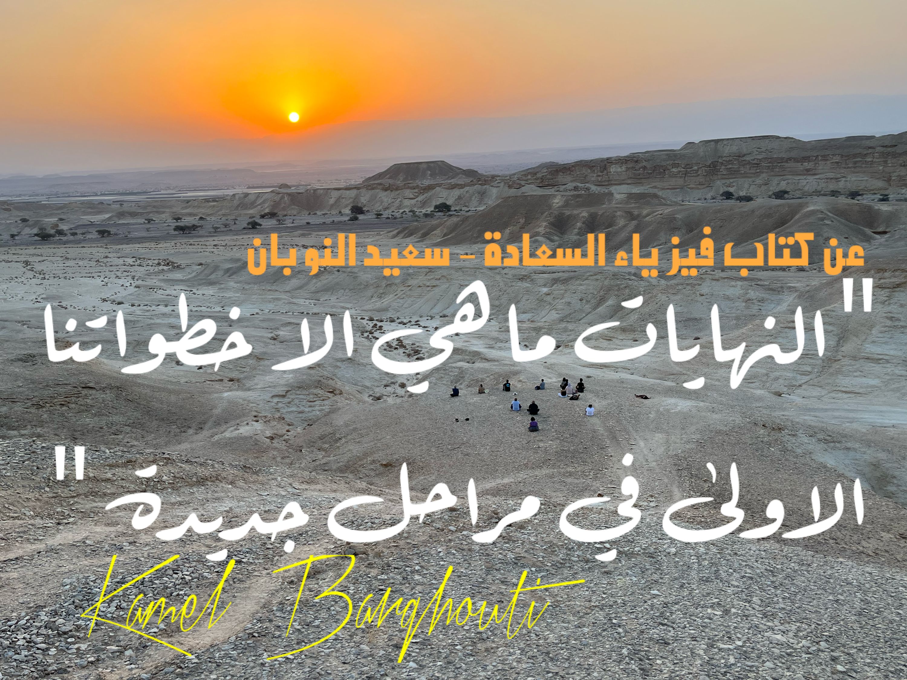 تفاؤل, أمل, وسعادة – اقتباس 195