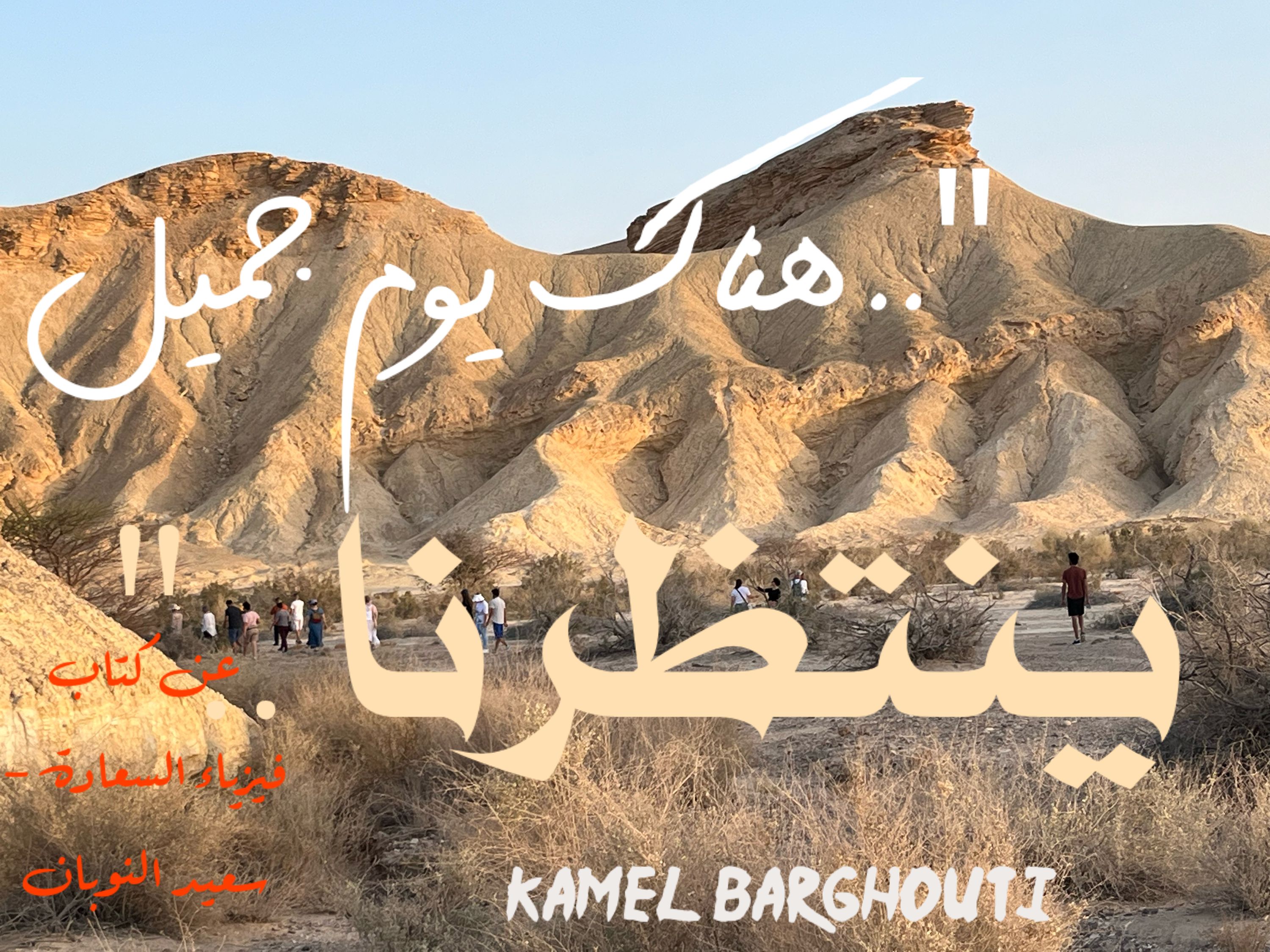 تفاؤل, أمل, وسعادة – اقتباس 197