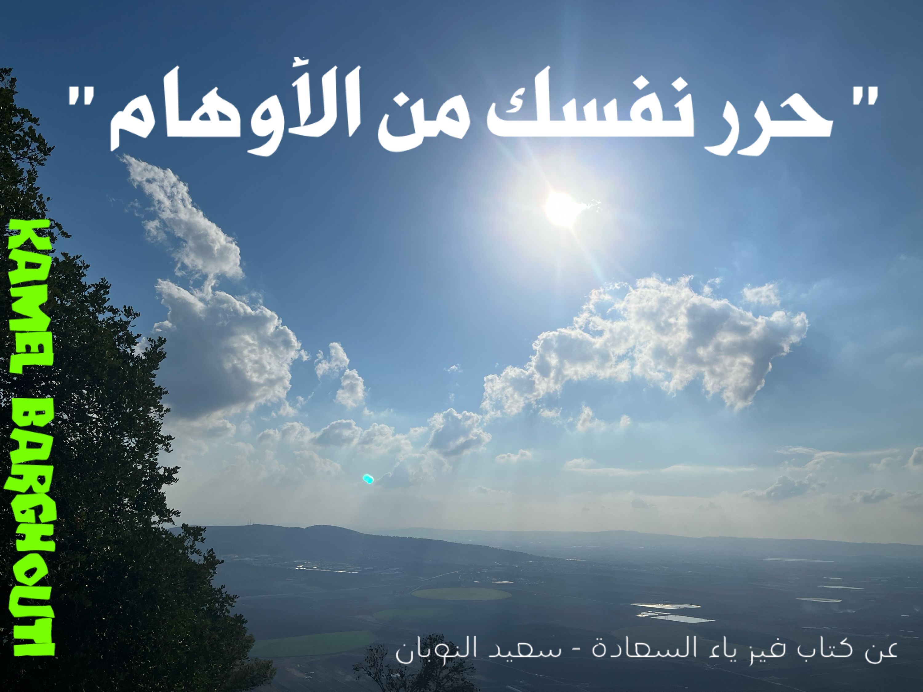 تفاؤل, أمل, وسعادة – اقتباس 196