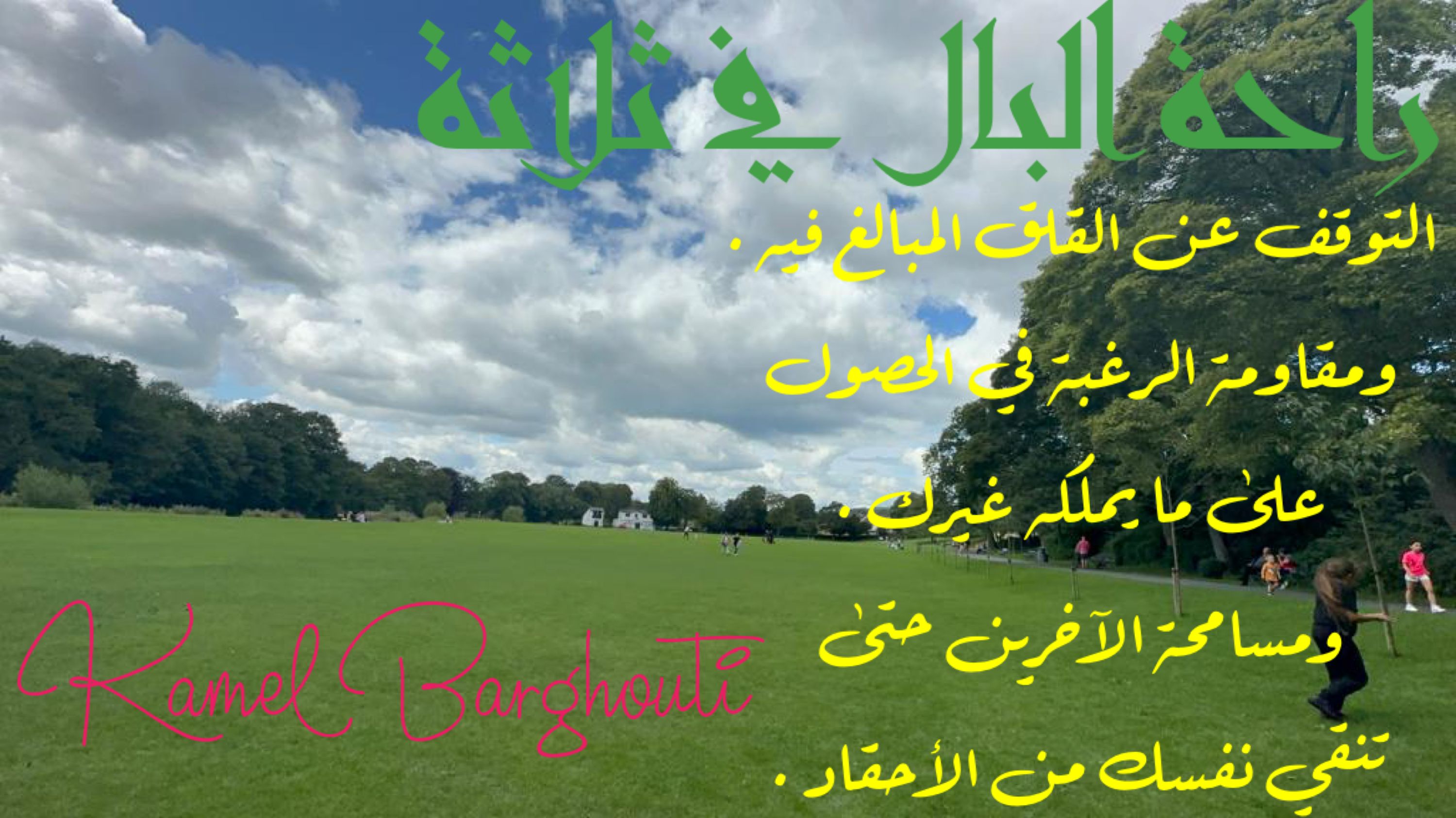 تفاؤل, أمل, وسعادة – اقتباس 194