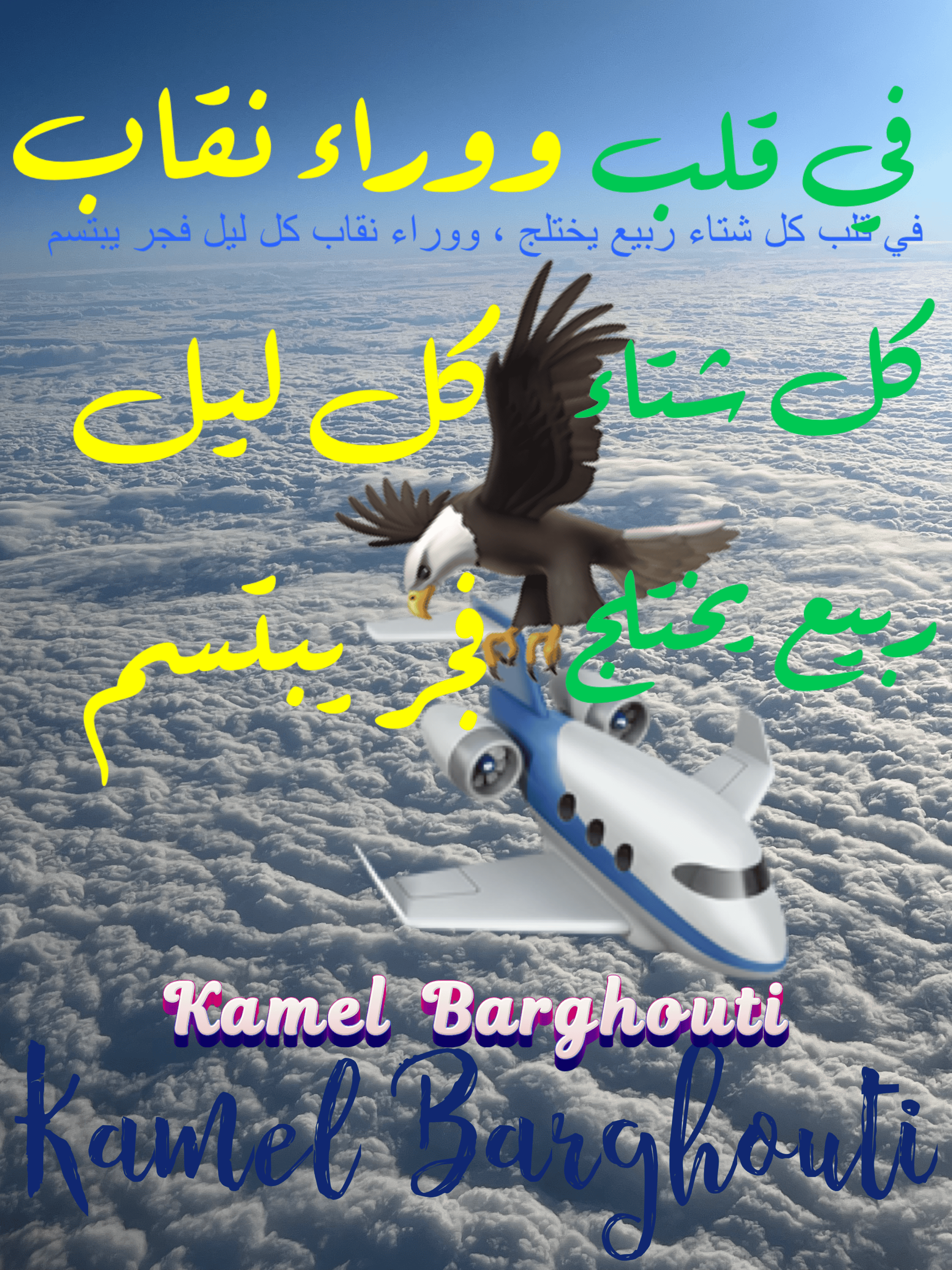 تفاؤل, أمل, وسعادة – اقتباس 159