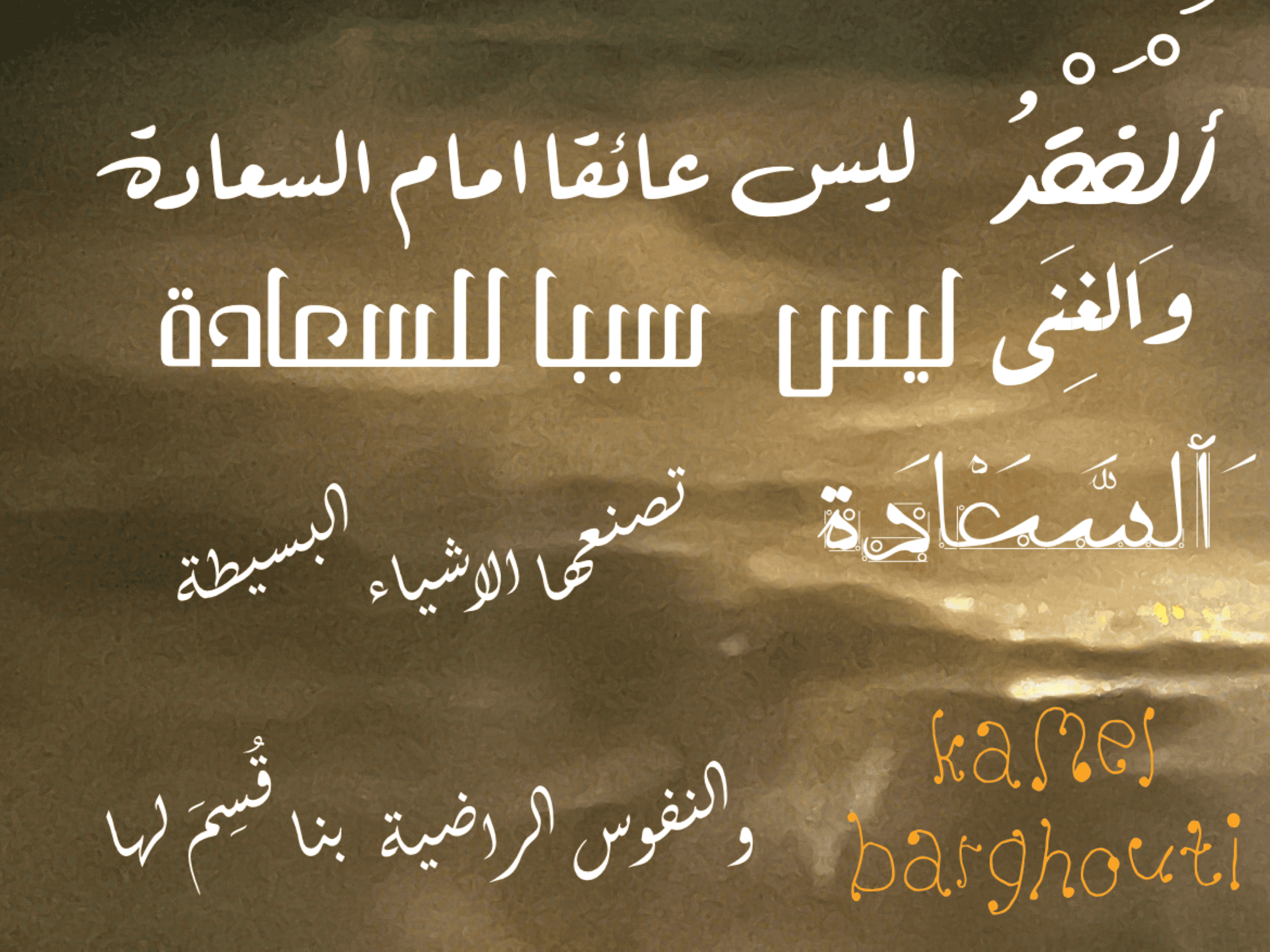 تفاؤل, أمل, وسعادة – اقتباس 130