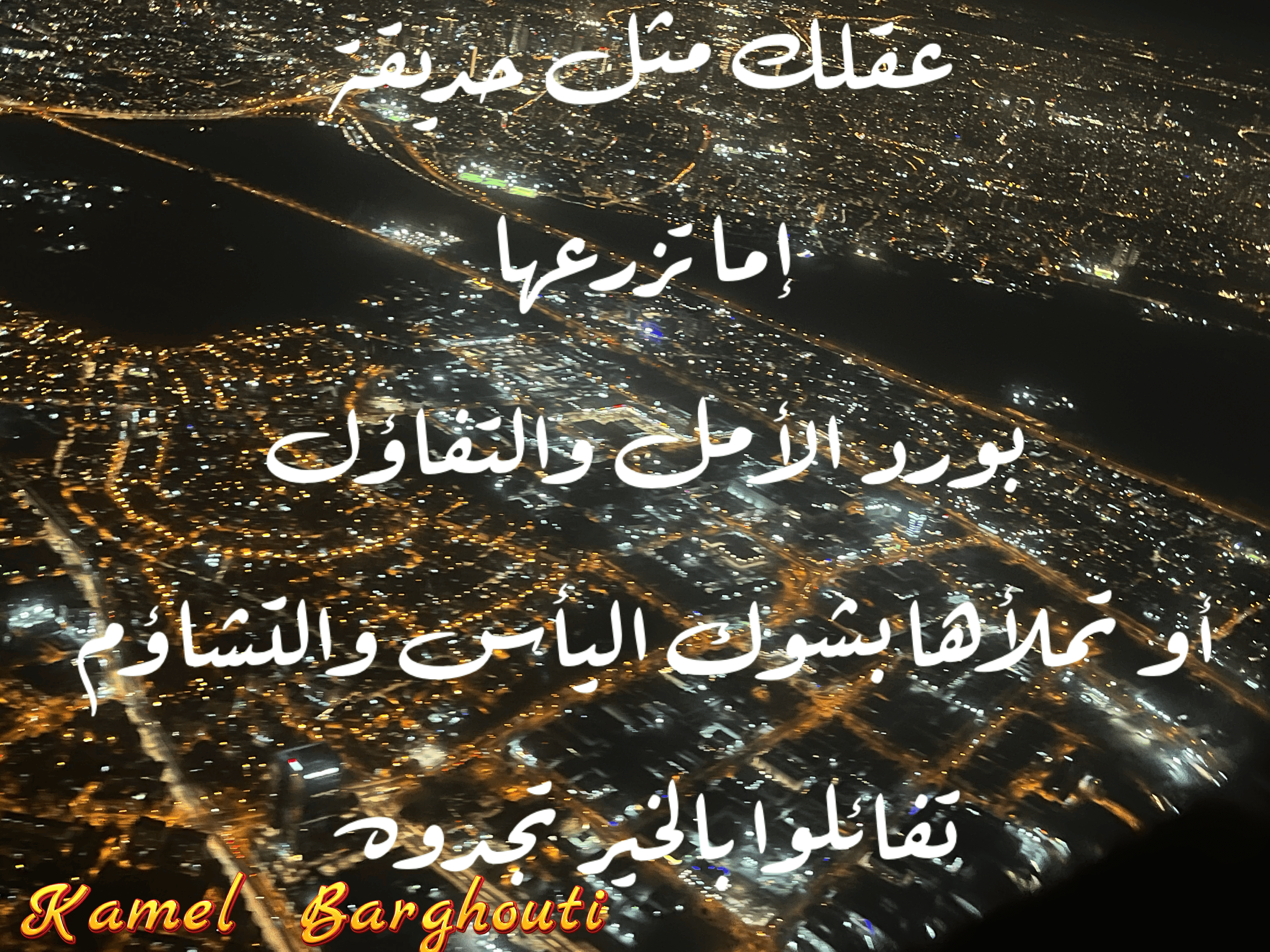 تفاؤل, أمل, وسعادة – اقتباس 127