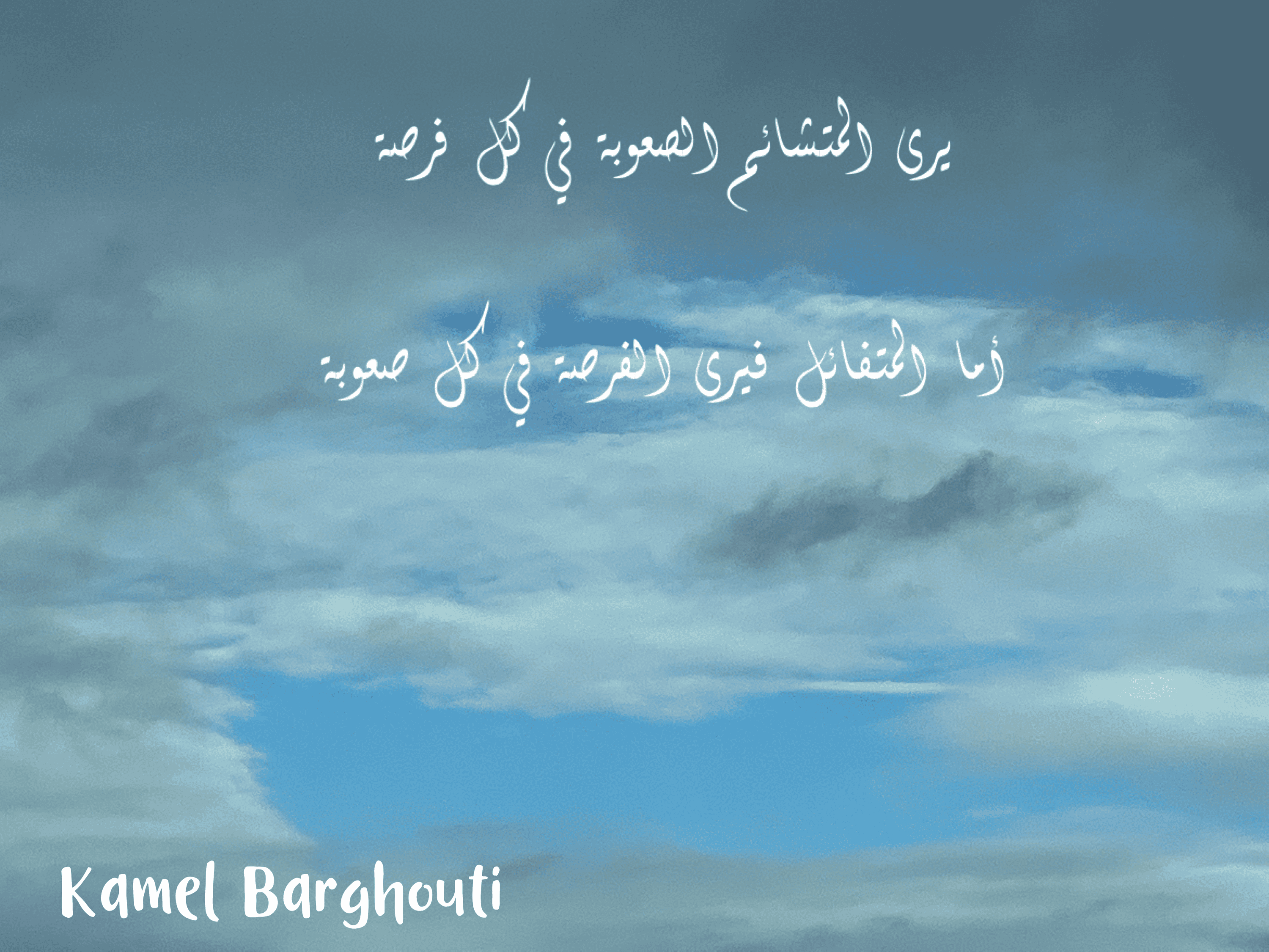 تفاؤل, أمل, وسعادة – اقتباس 96