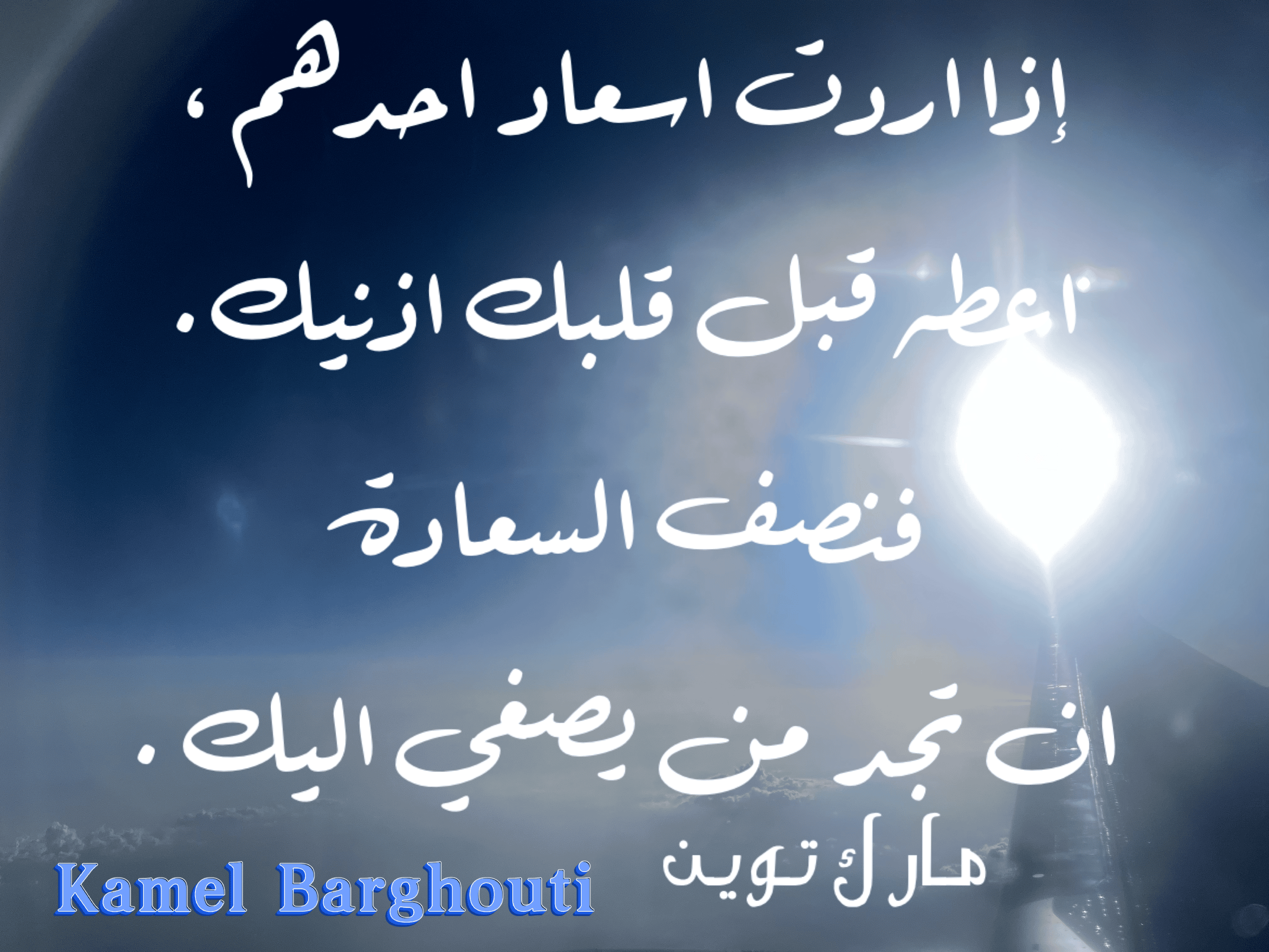 تفاؤل, أمل, وسعادة – اقتباس 87