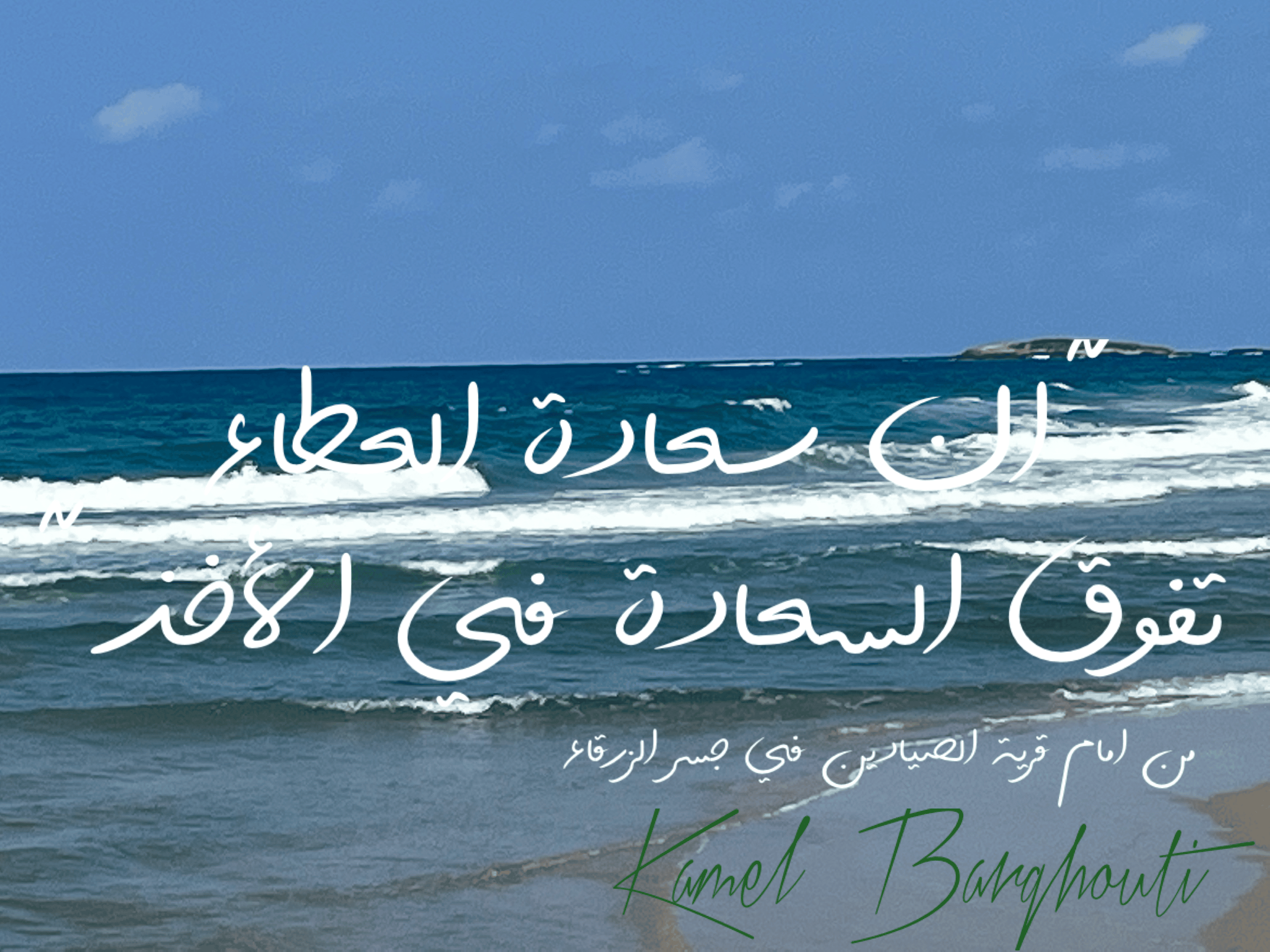 تفاؤل, أمل, وسعادة – اقتباس 73