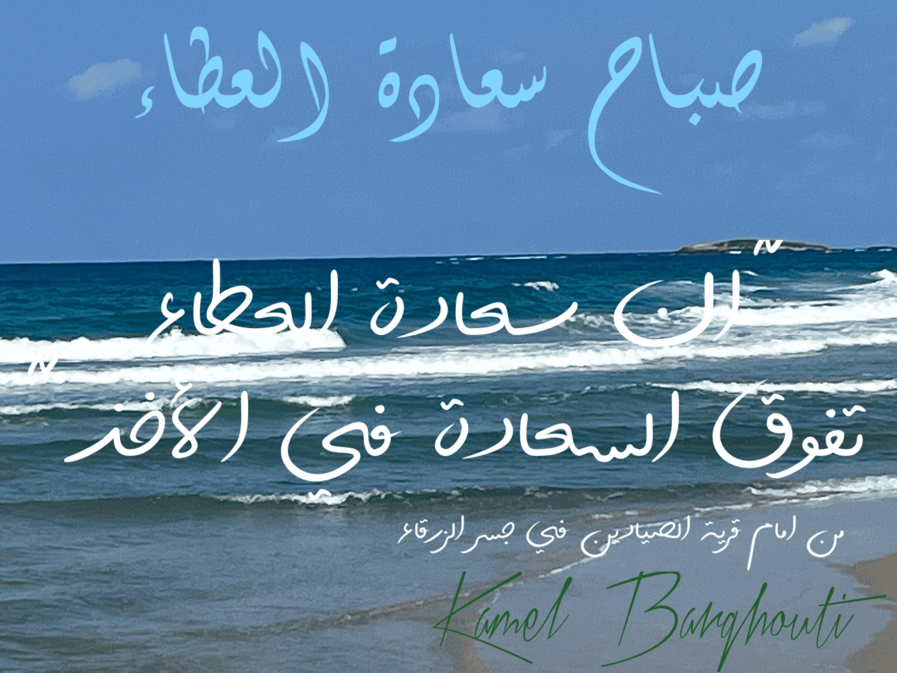 تفاؤل, أمل, وسعادة – اقتباس 74