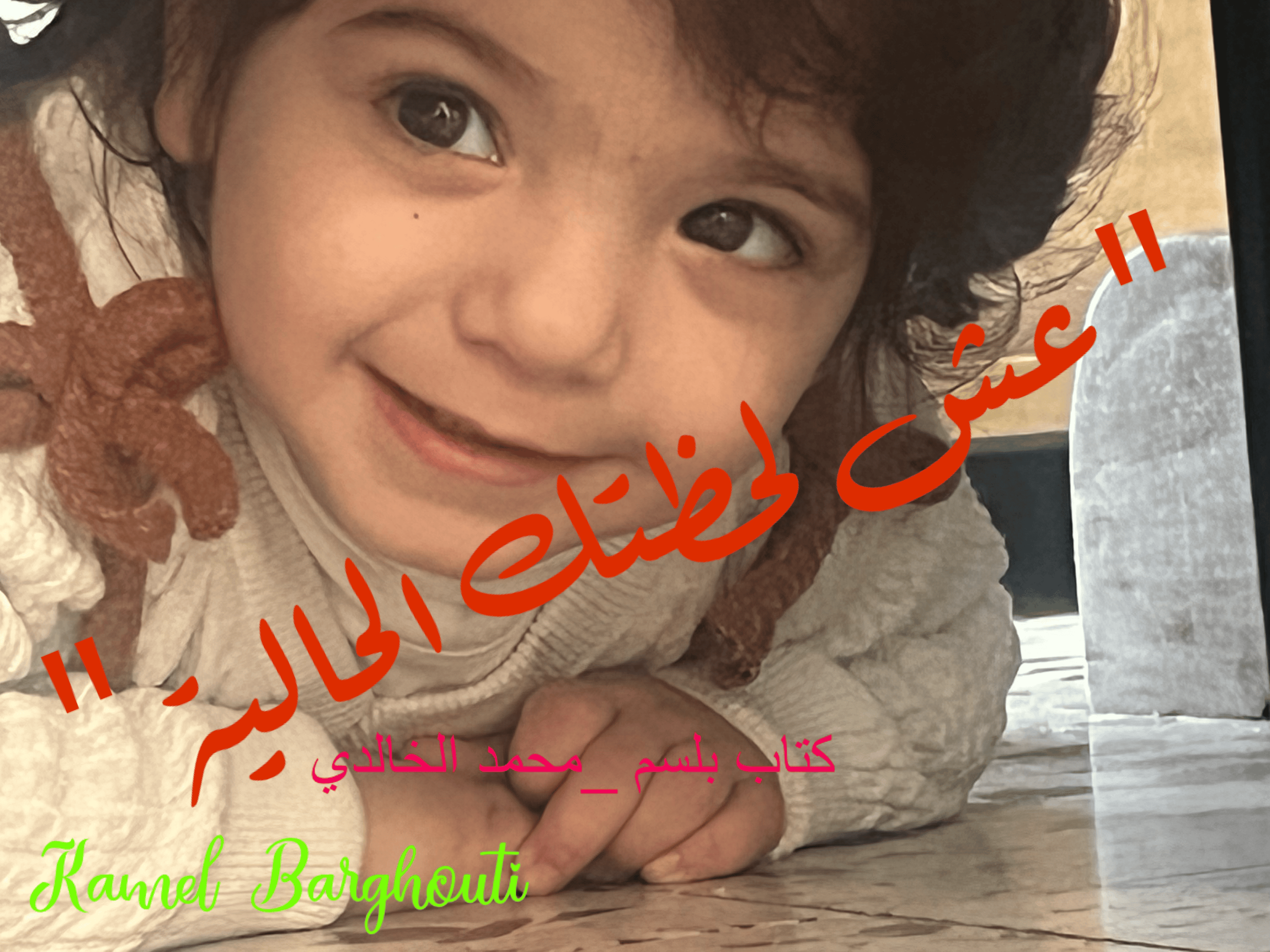 تفاؤل, أمل, وسعادة – اقتباس 54