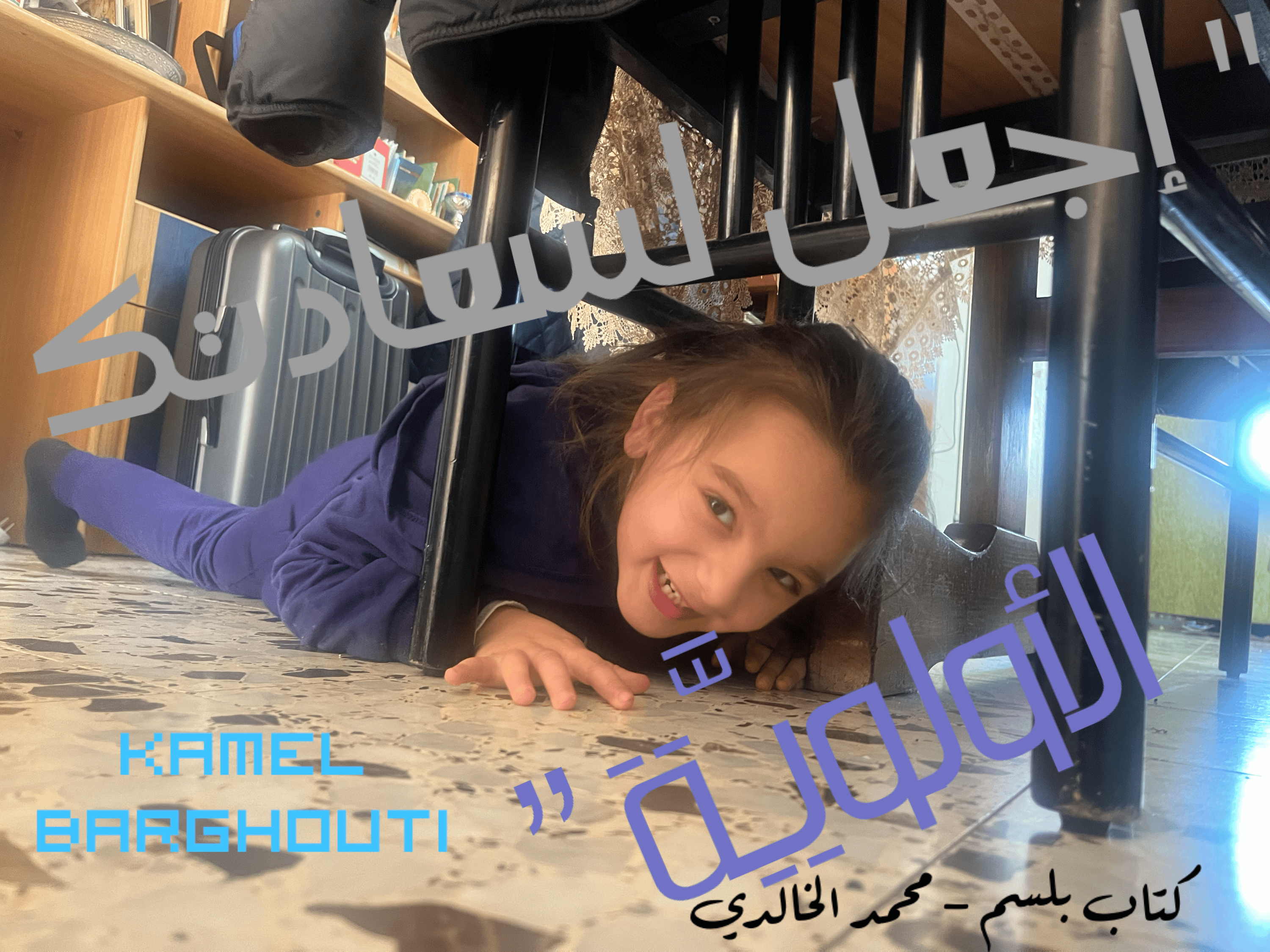 تفاؤل, أمل, وسعادة – اقتباس 56