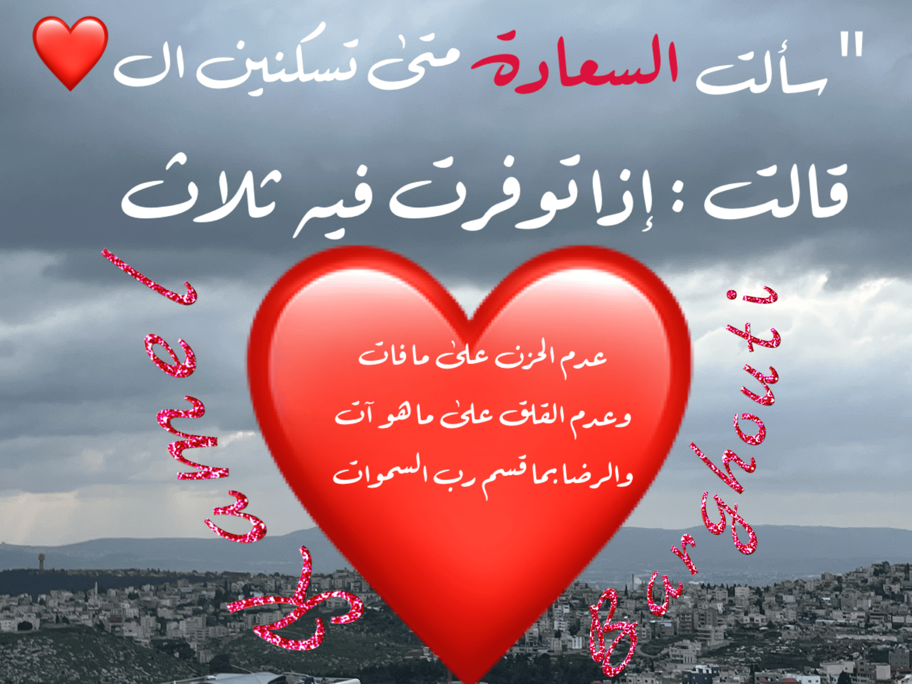 تفاؤل, أمل, وسعادة – اقتباس 41