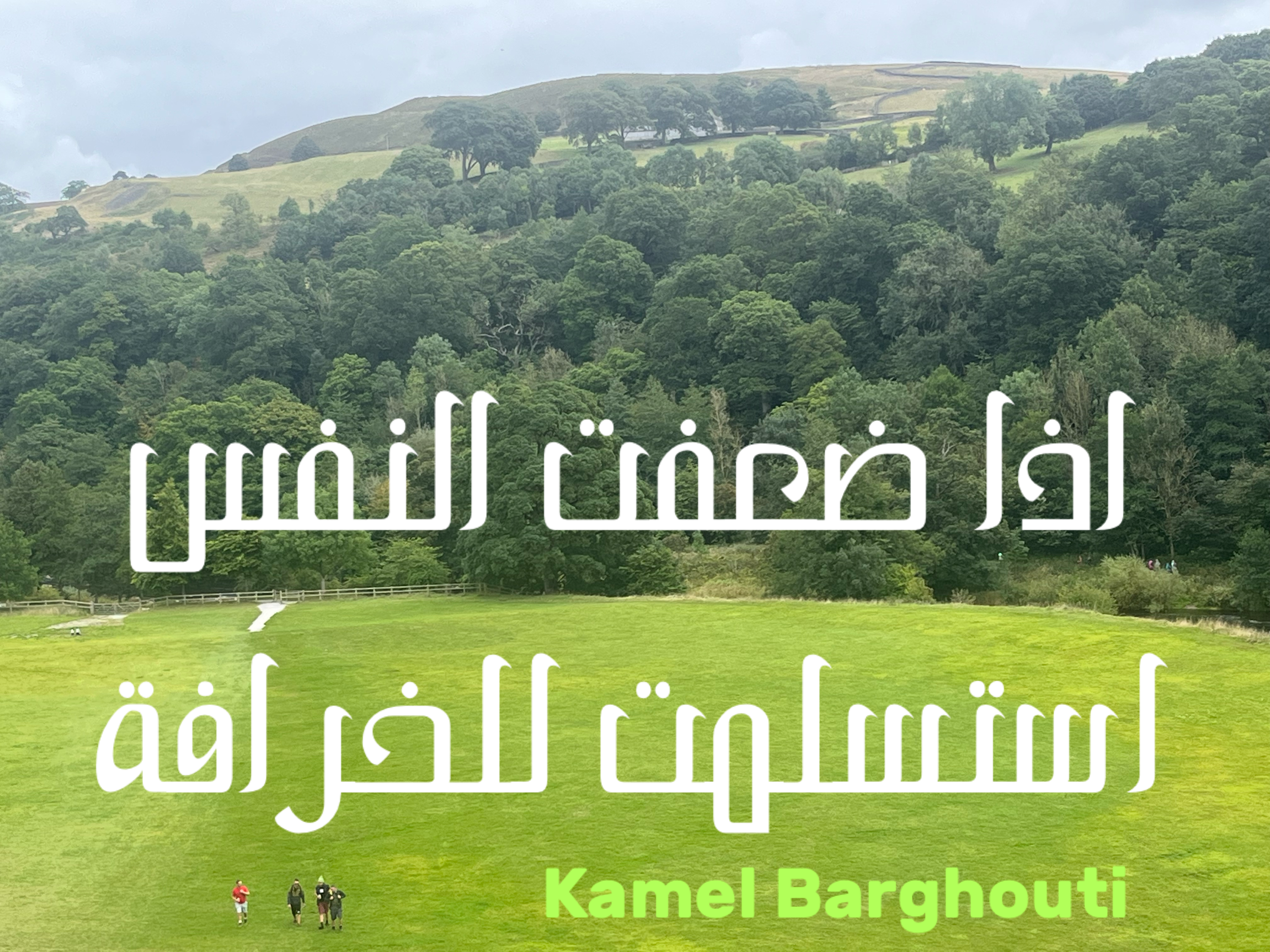 فخر وكرامة – اقتباس 138