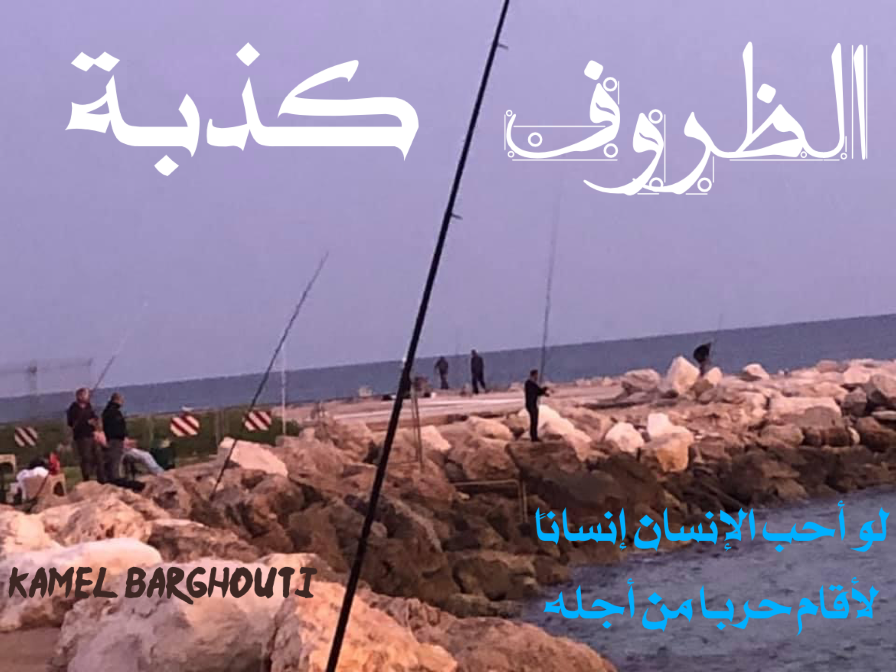 فخر وكرامة – اقتباس 114