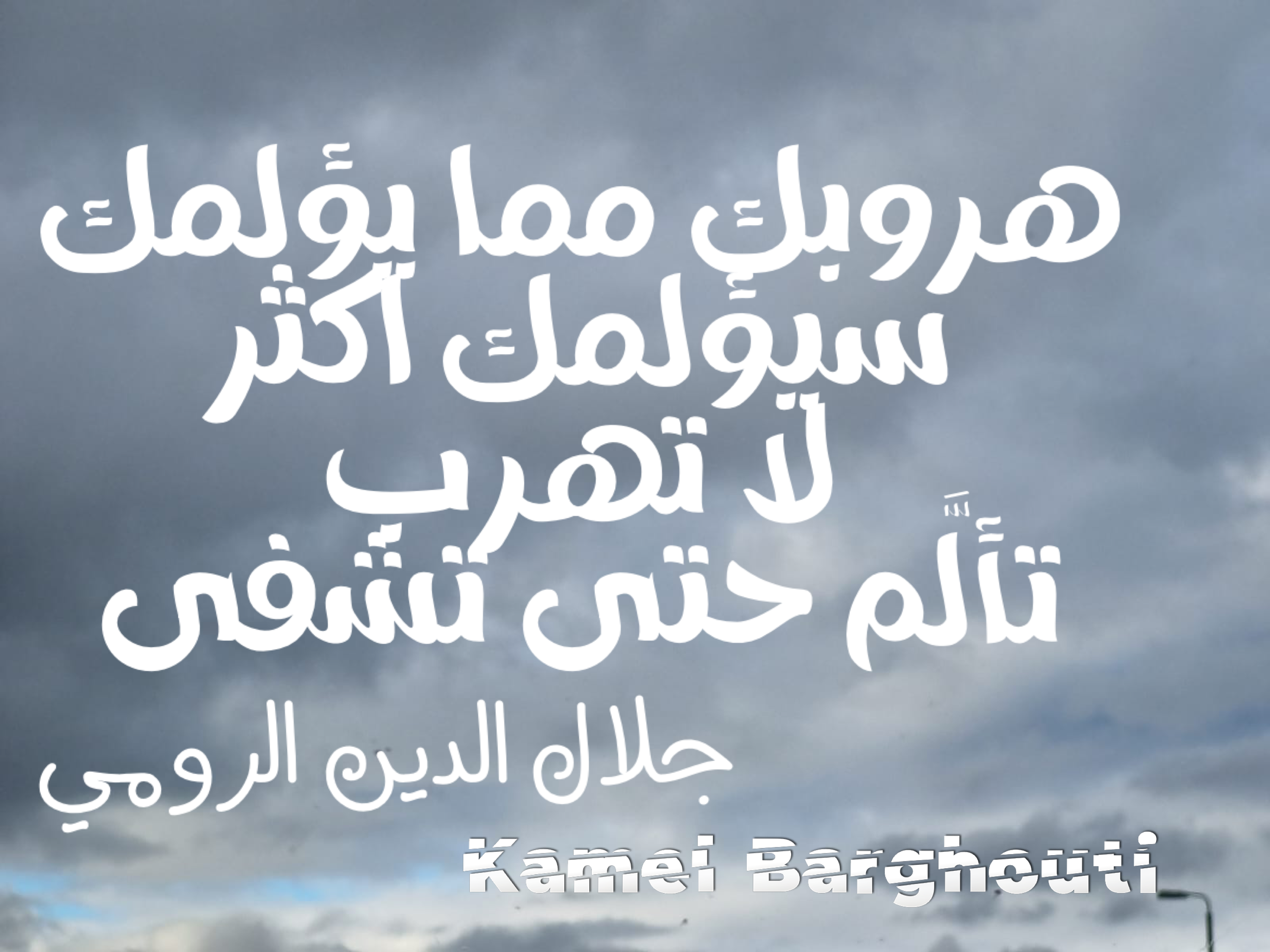 فخر وكرامة – اقتباس 128