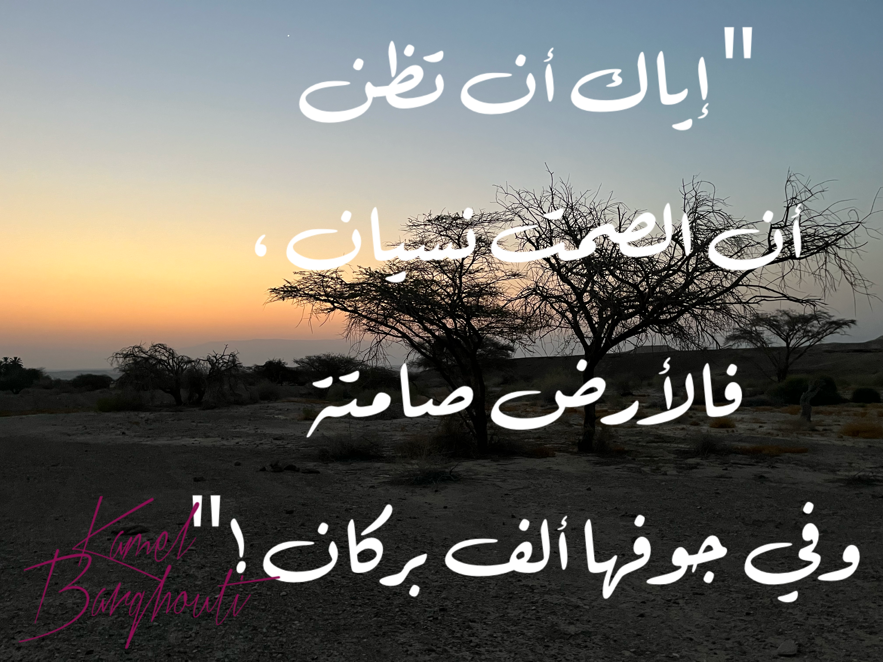 فخر وكرامة – اقتباس 99