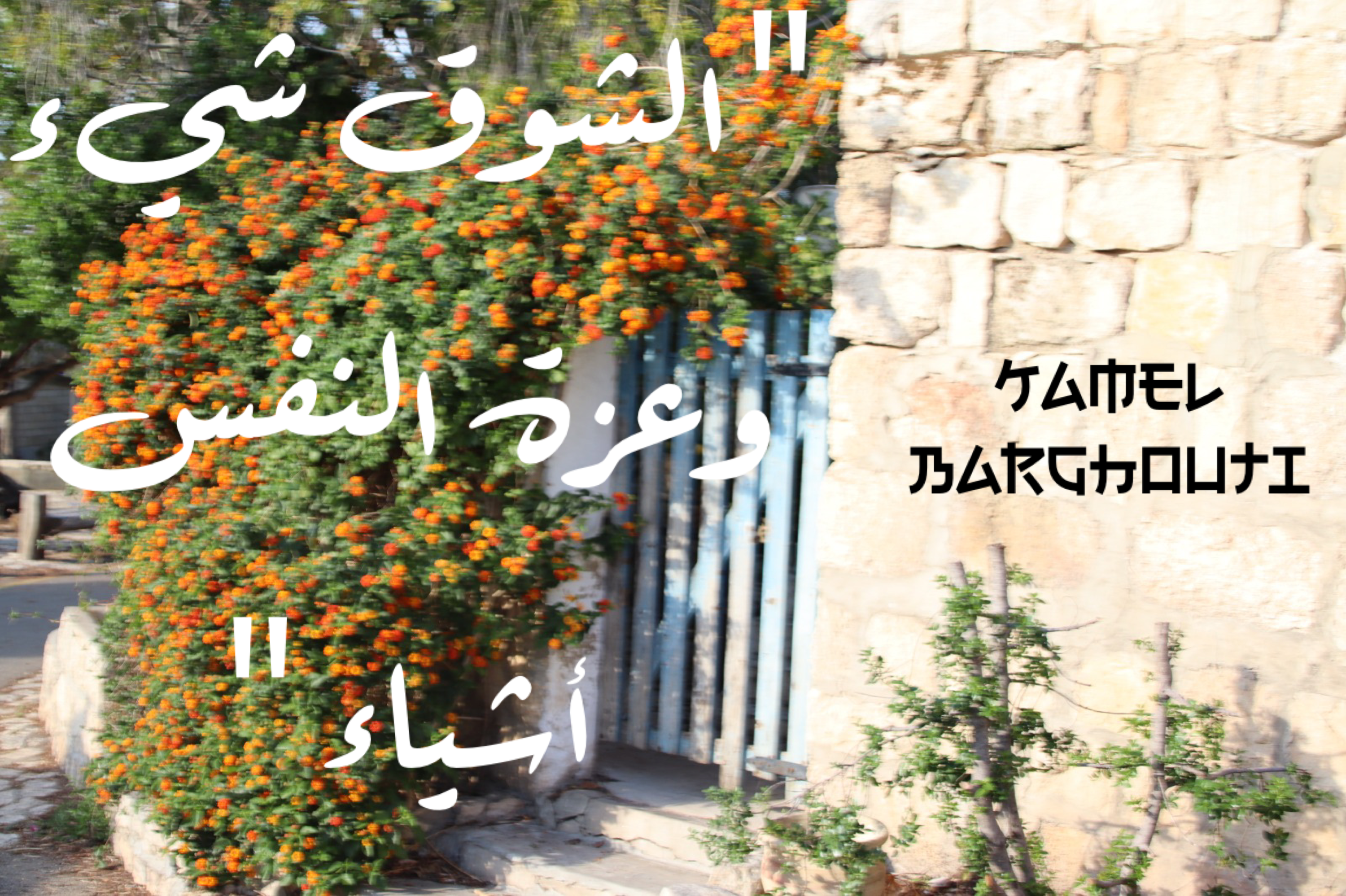 فخر وكرامة – اقتباس 94
