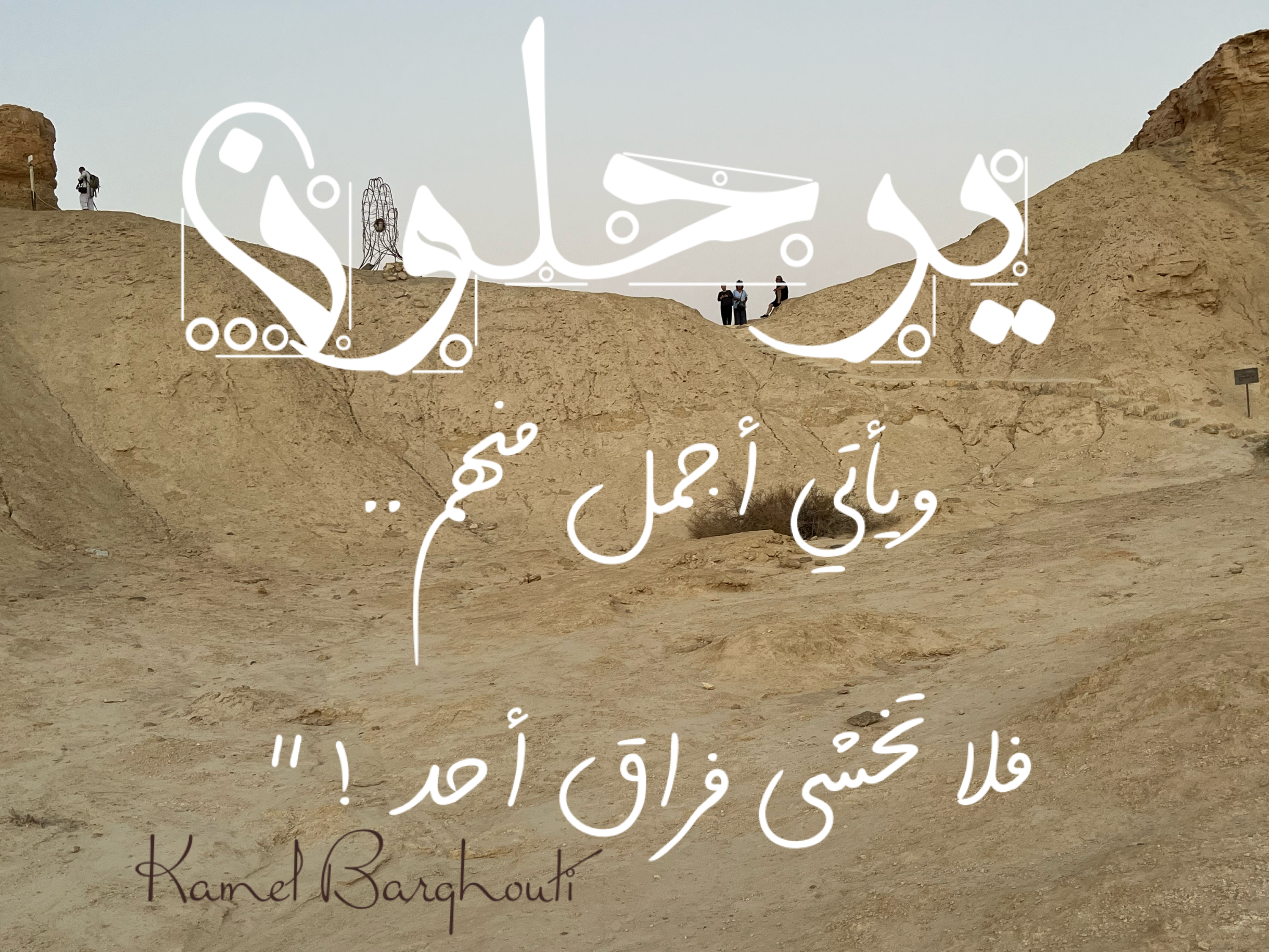 فخر وكرامة – اقتباس 88