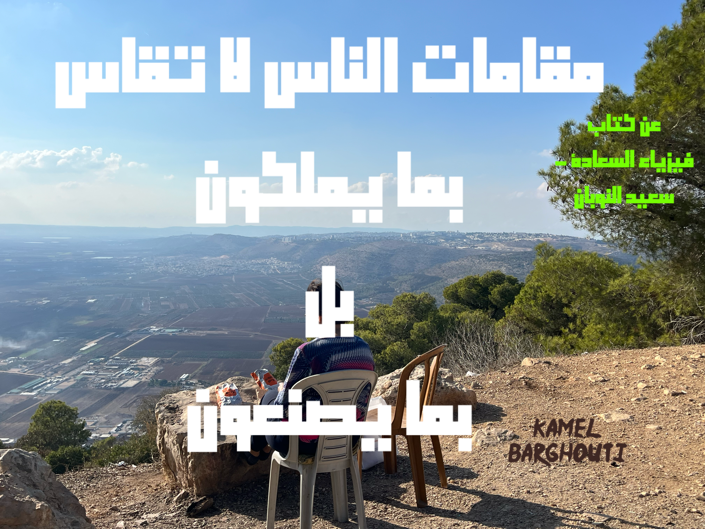 فخر وكرامة – اقتباس 44