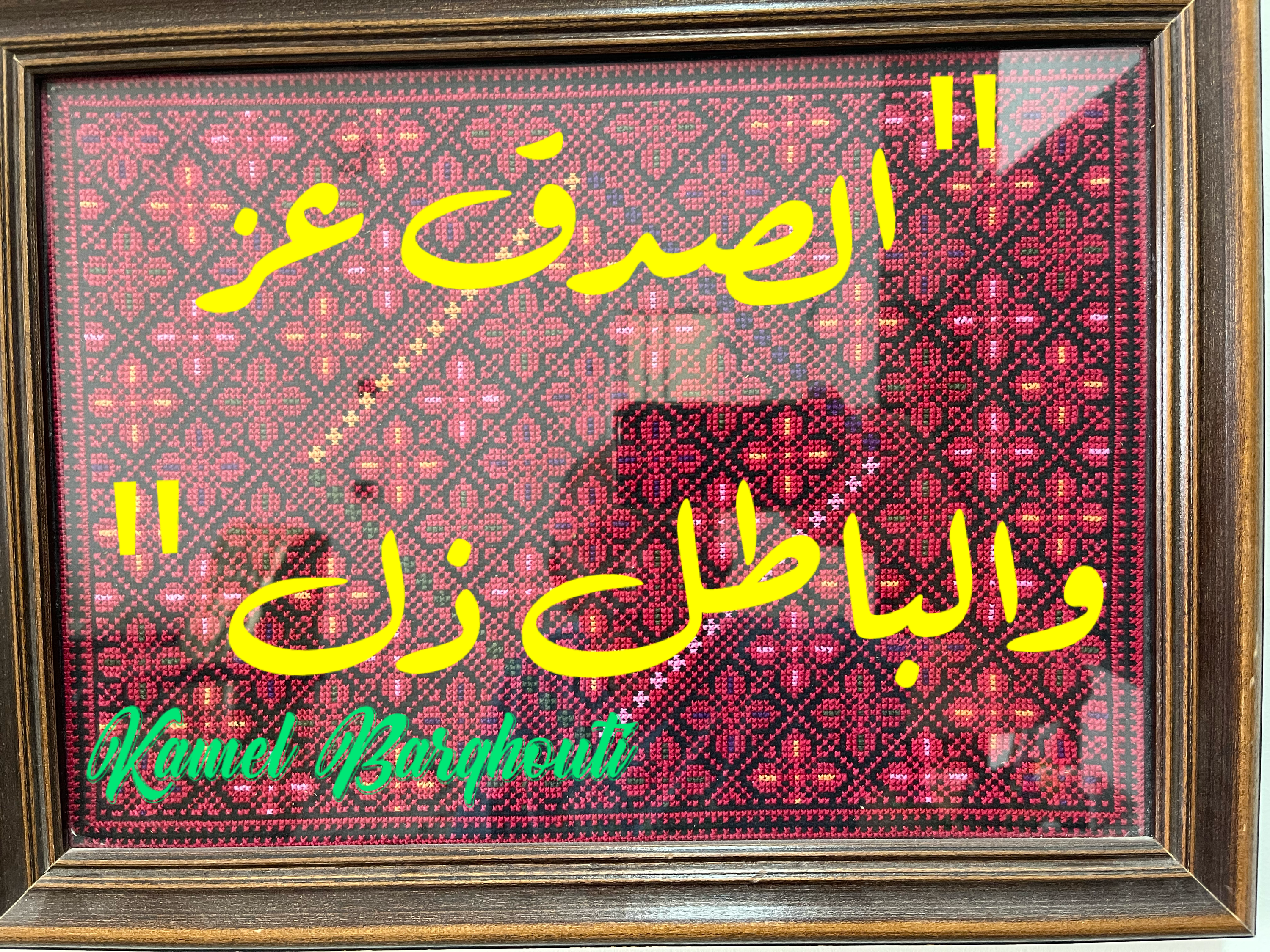 فخر وكرامة – اقتباس 18