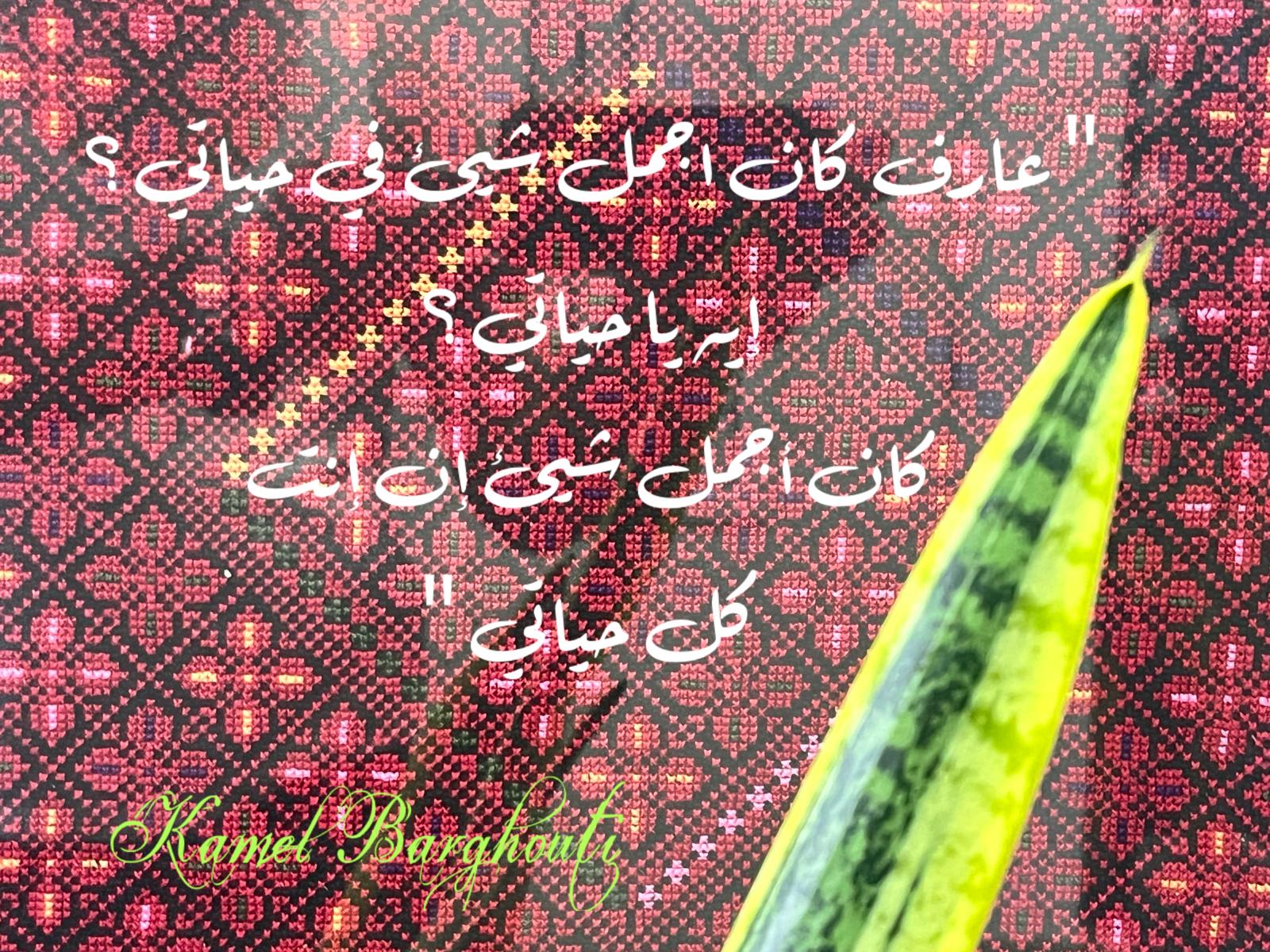 حب وحنين – اقتباس 268
