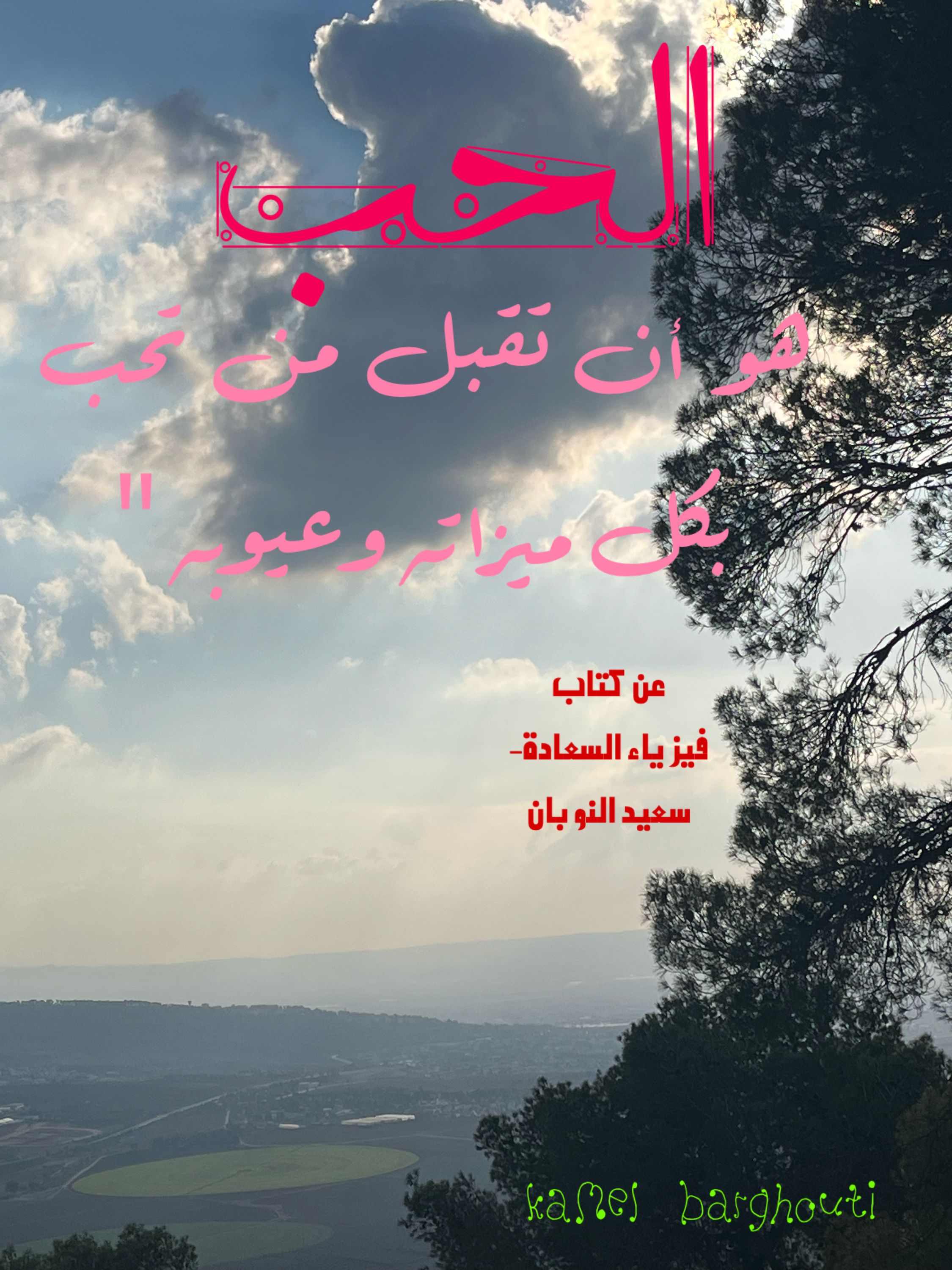 حب وحنين – اقتباس 255