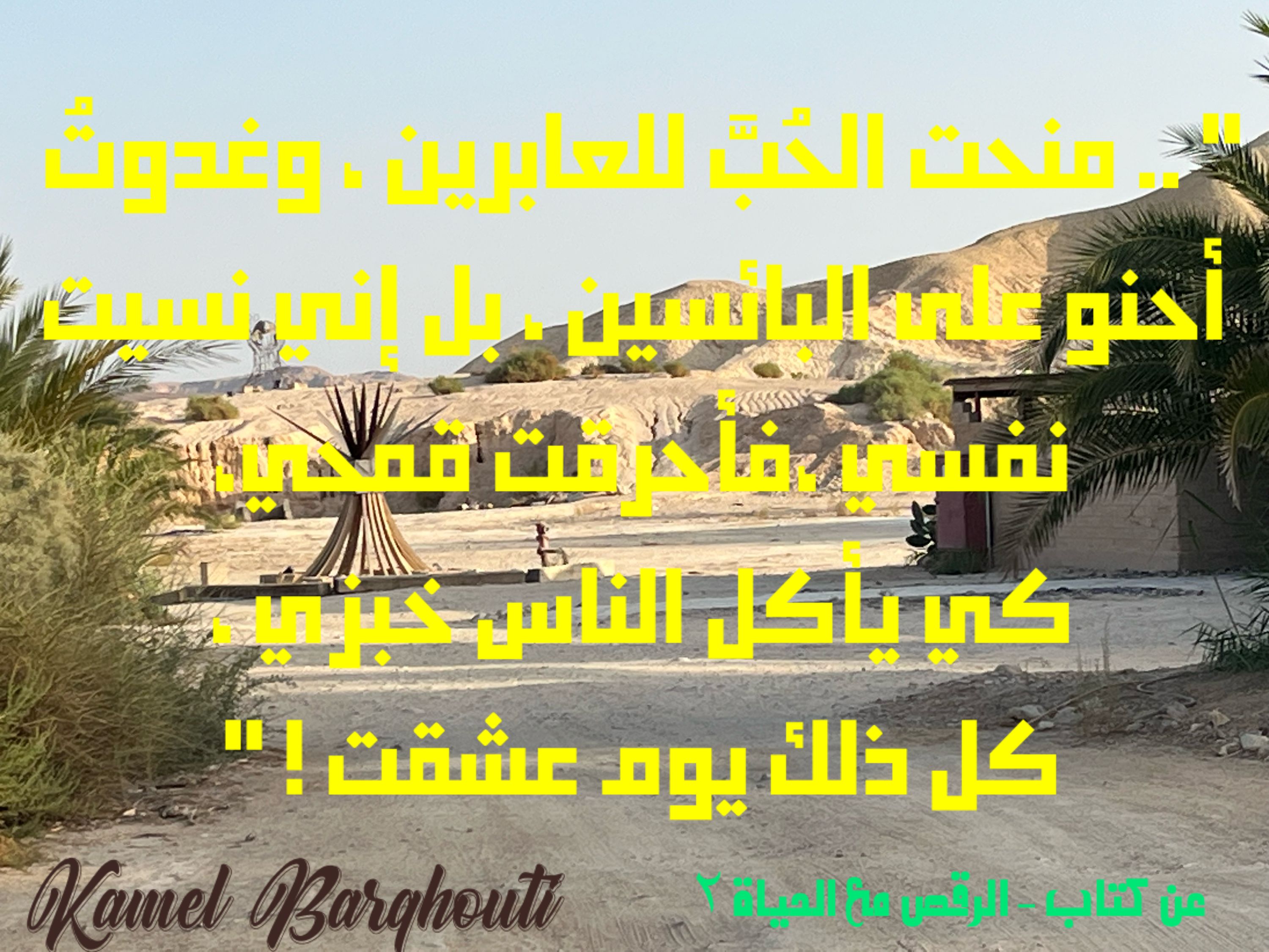 حب وحنين – اقتباس 238