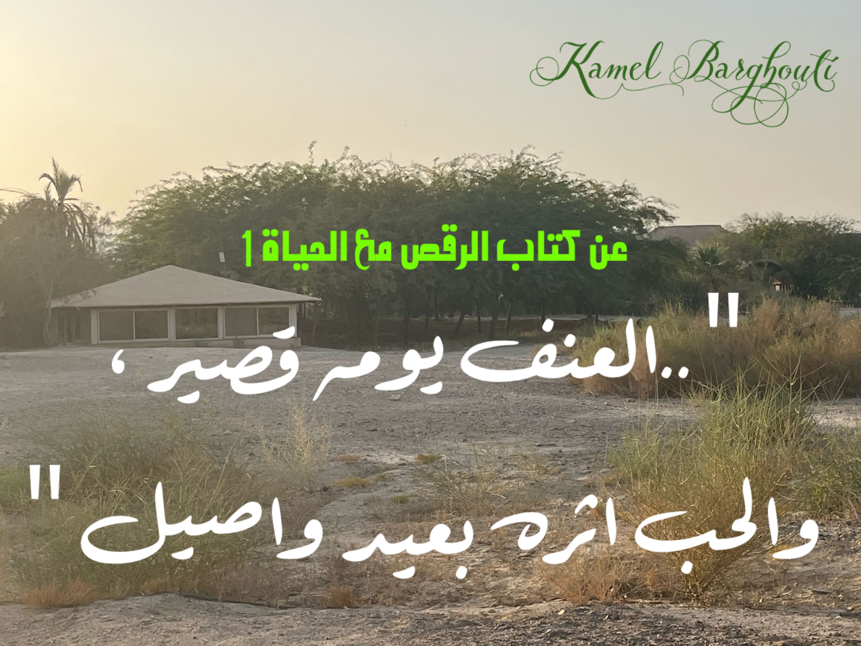حب وحنين – اقتباس 227