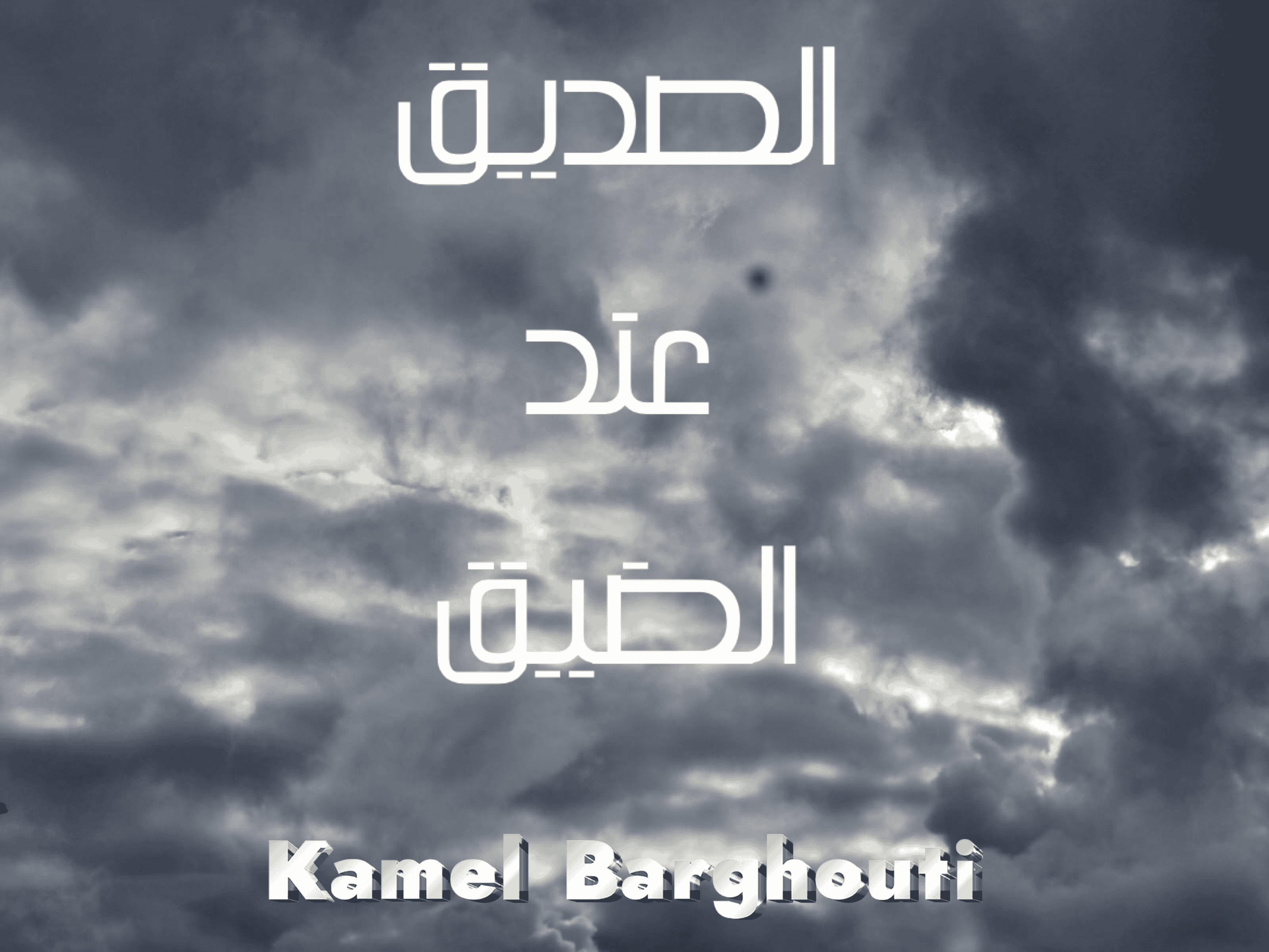 حب وحنين – اقتباس 208